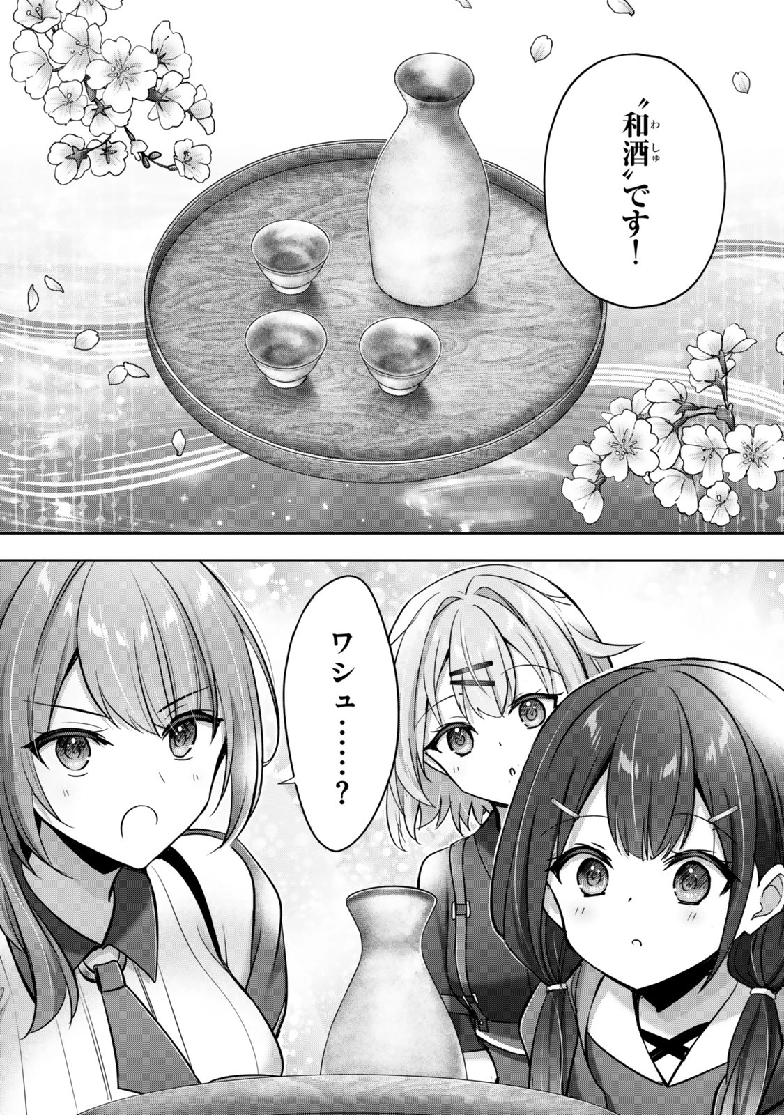 勇者パーティを追い出された器用貧乏 外伝 オフのセルマさんは不器用!? 第1話 - 18