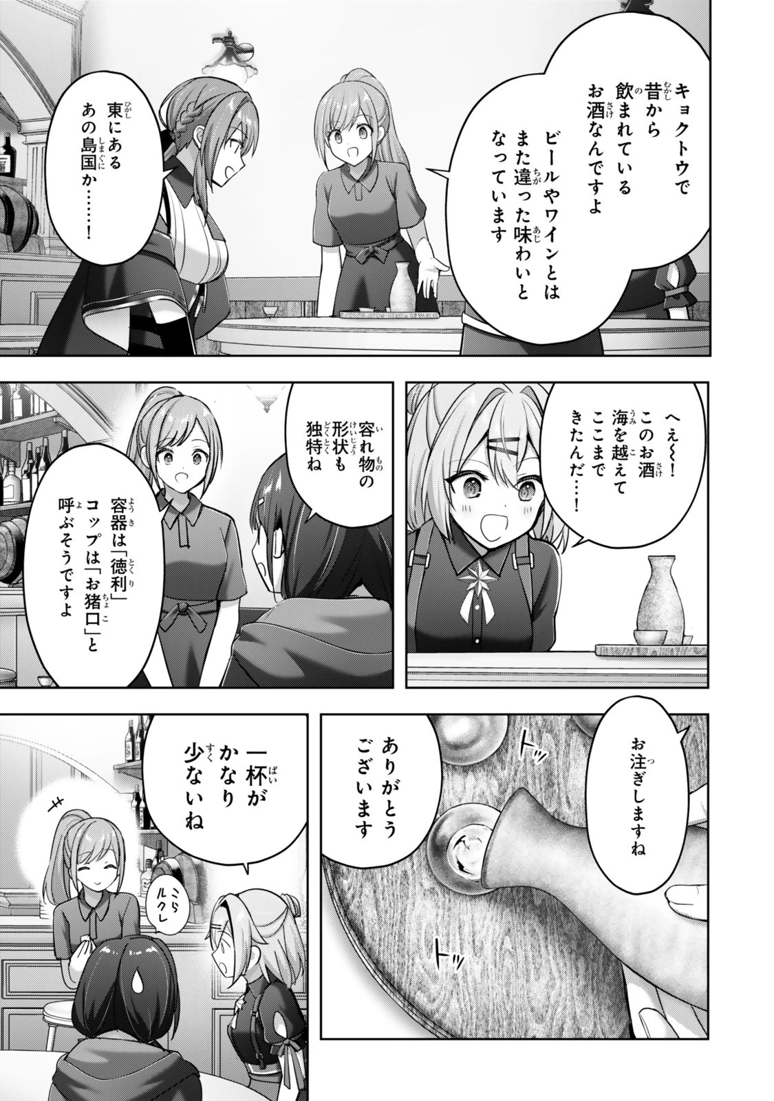 勇者パーティを追い出された器用貧乏 外伝 オフのセルマさんは不器用!? 第1話 - 19