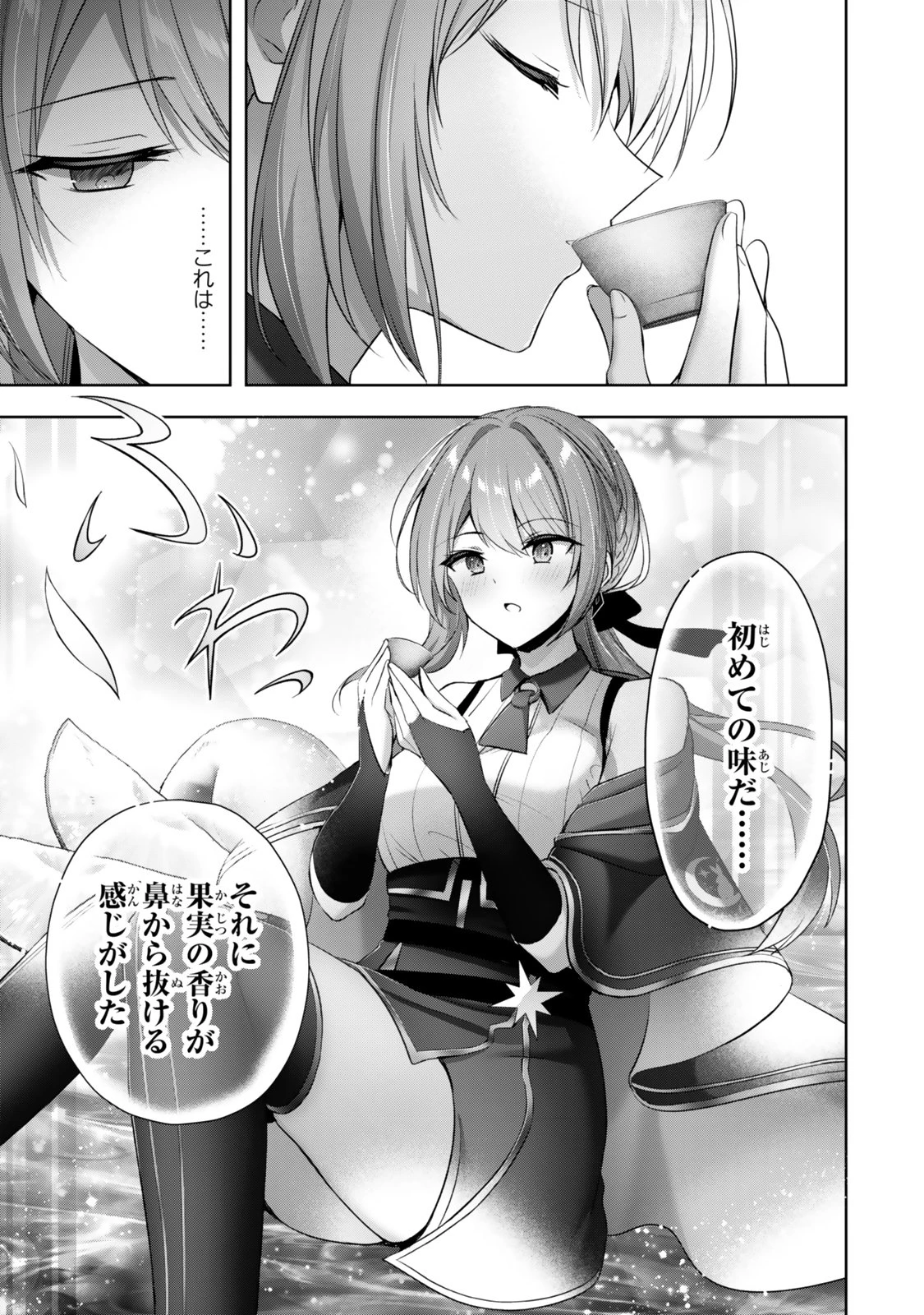 勇者パーティを追い出された器用貧乏 外伝 オフのセルマさんは不器用!? 第1話 - 21