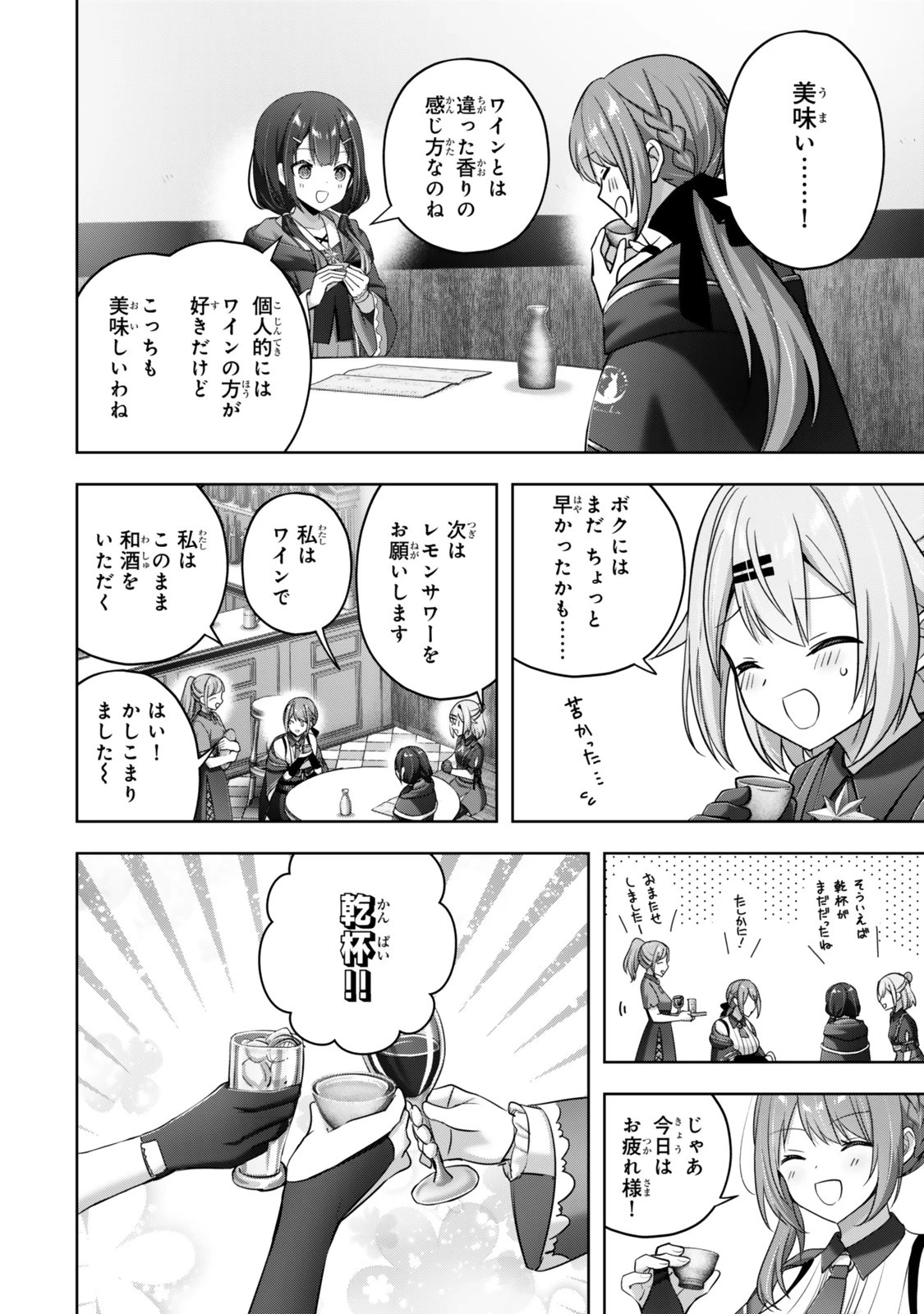 勇者パーティを追い出された器用貧乏 外伝 オフのセルマさんは不器用!? 第1話 - 22