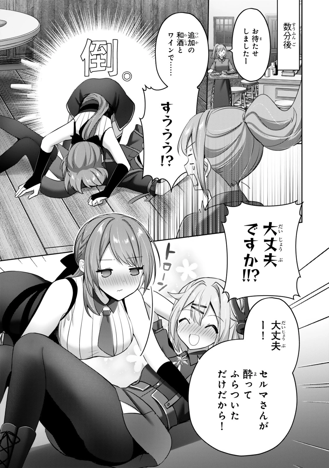 勇者パーティを追い出された器用貧乏 外伝 オフのセルマさんは不器用!? 第1話 - 25