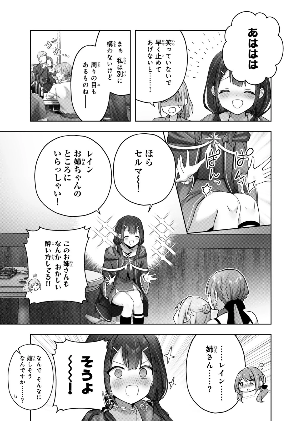 勇者パーティを追い出された器用貧乏 外伝 オフのセルマさんは不器用!? 第1話 - 27