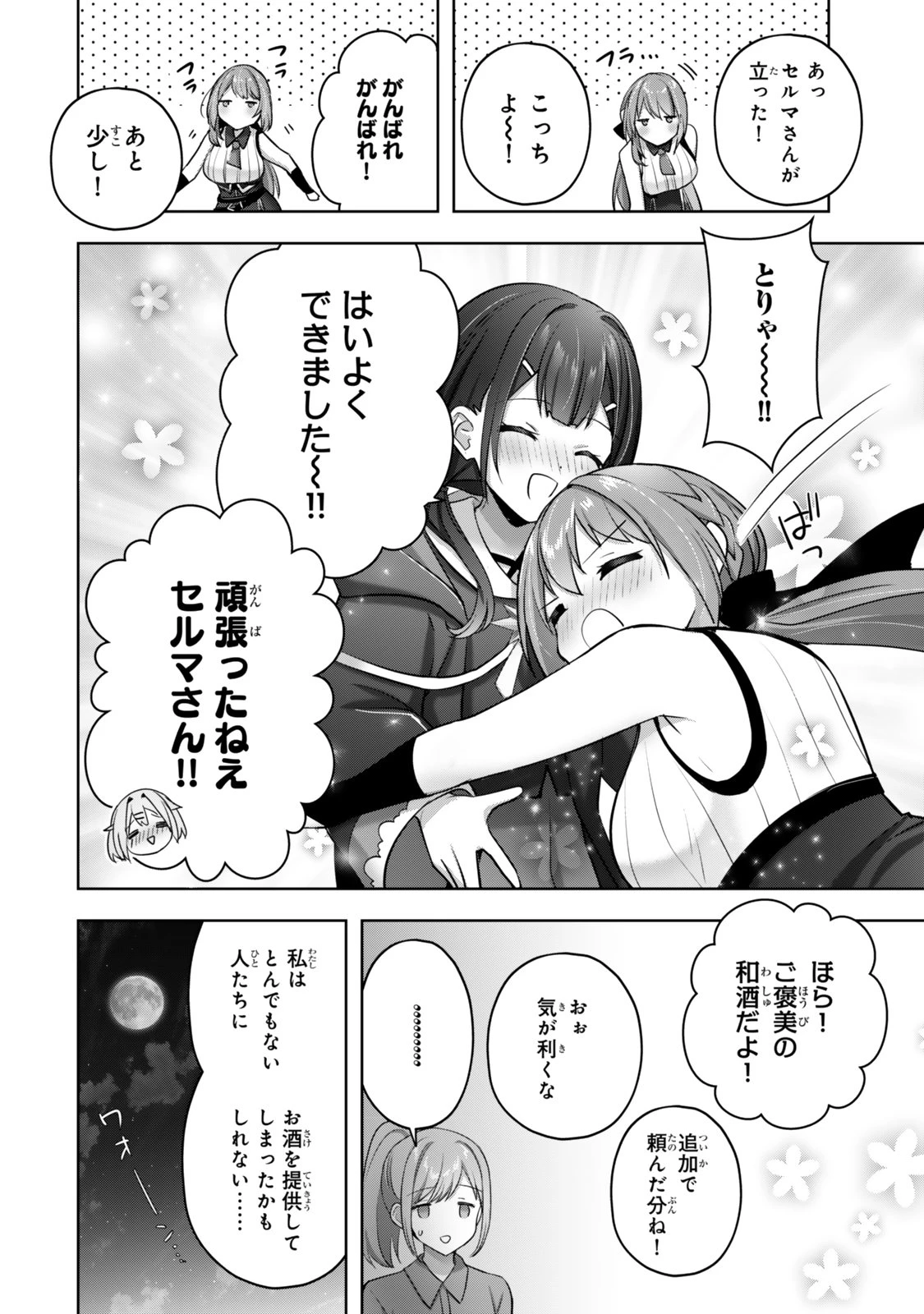 勇者パーティを追い出された器用貧乏 外伝 オフのセルマさんは不器用!? 第1話 - 28