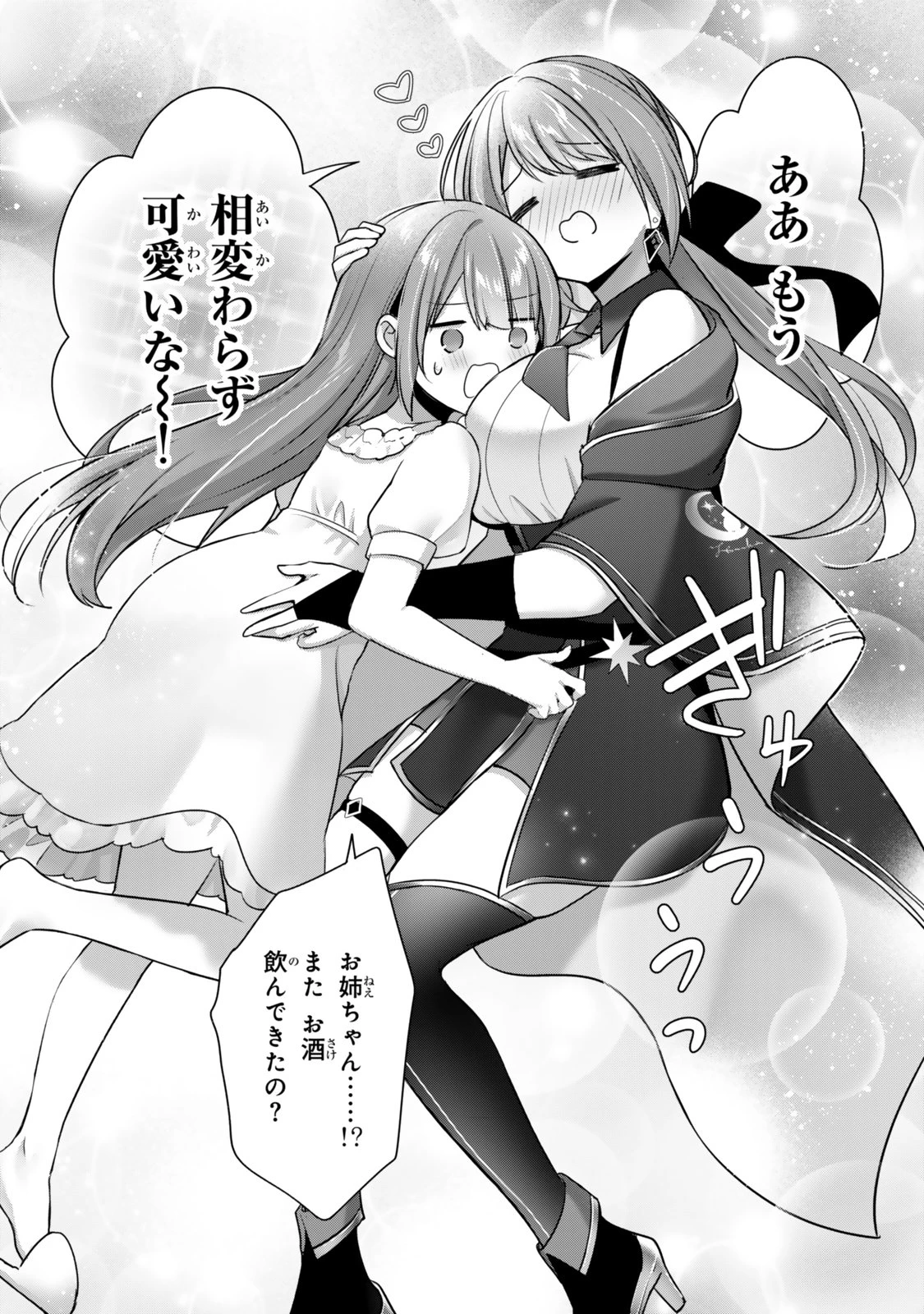 勇者パーティを追い出された器用貧乏 外伝 オフのセルマさんは不器用!? 第1話 - 30