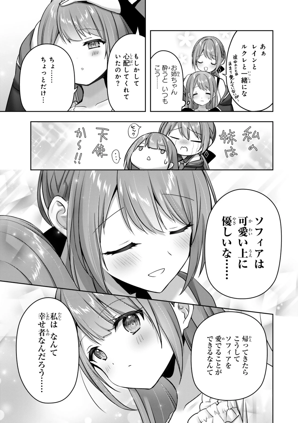 勇者パーティを追い出された器用貧乏 外伝 オフのセルマさんは不器用!? 第1話 - 31