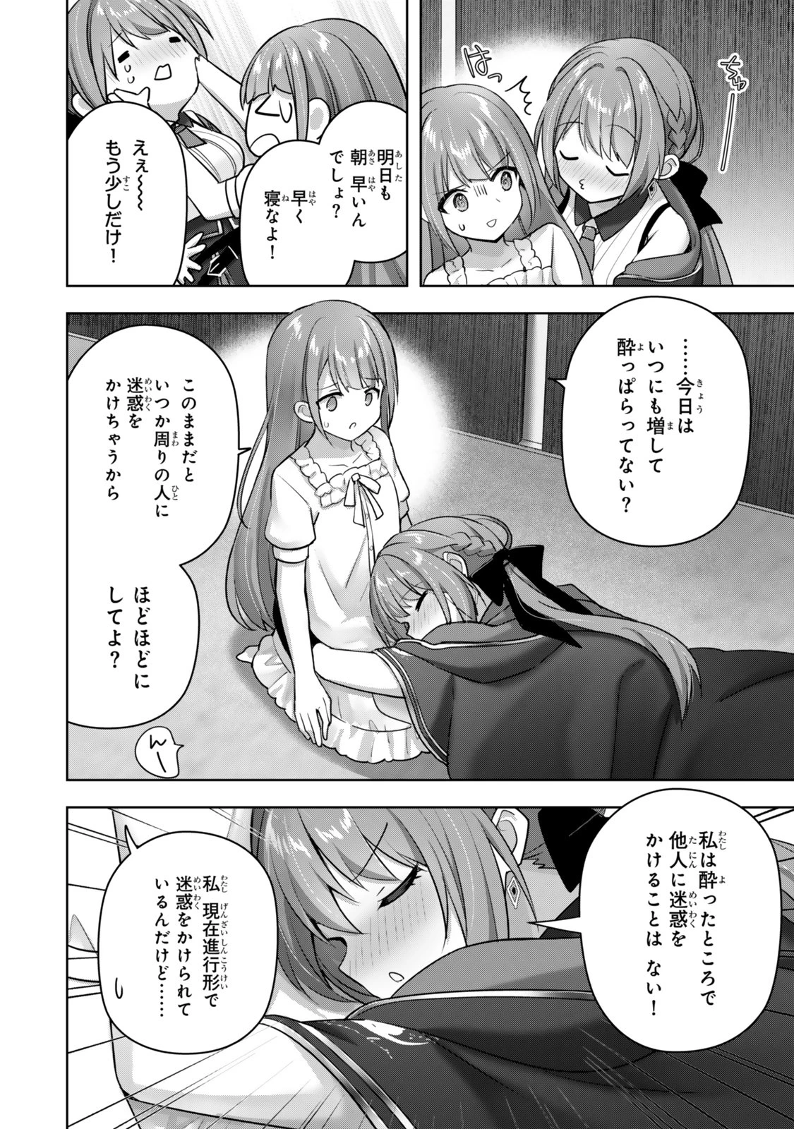 勇者パーティを追い出された器用貧乏 外伝 オフのセルマさんは不器用!? 第1話 - 32