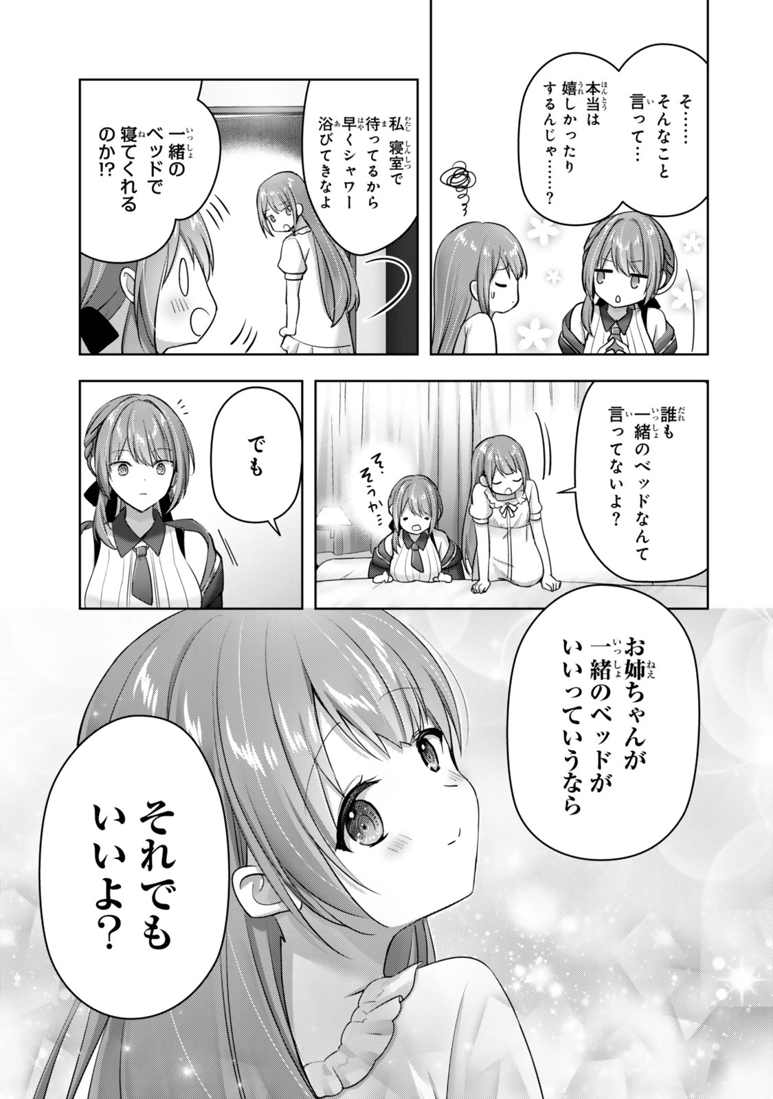 勇者パーティを追い出された器用貧乏 外伝 オフのセルマさんは不器用!? 第1話 - 33