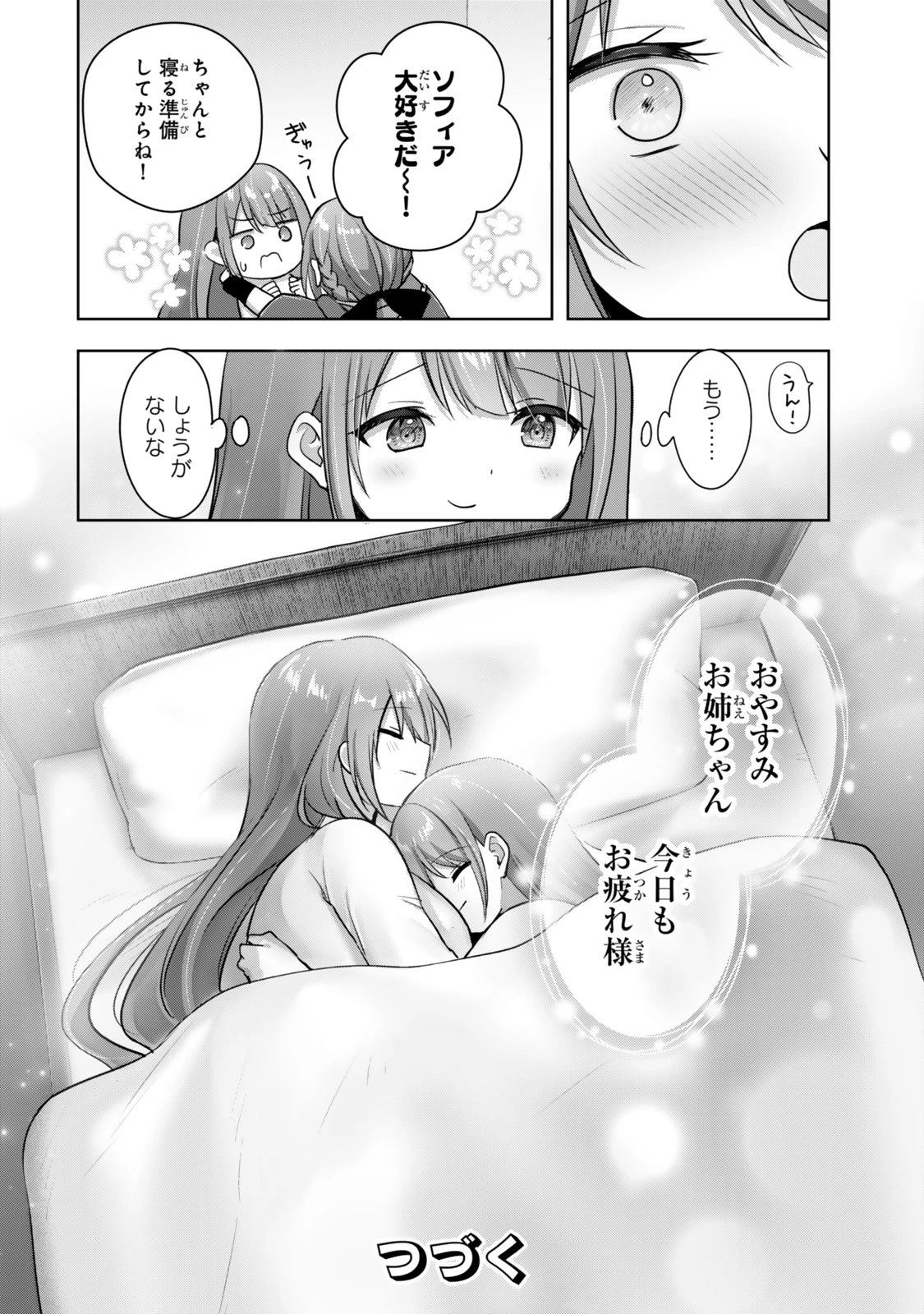 勇者パーティを追い出された器用貧乏 外伝 オフのセルマさんは不器用!? 第1話 - 34