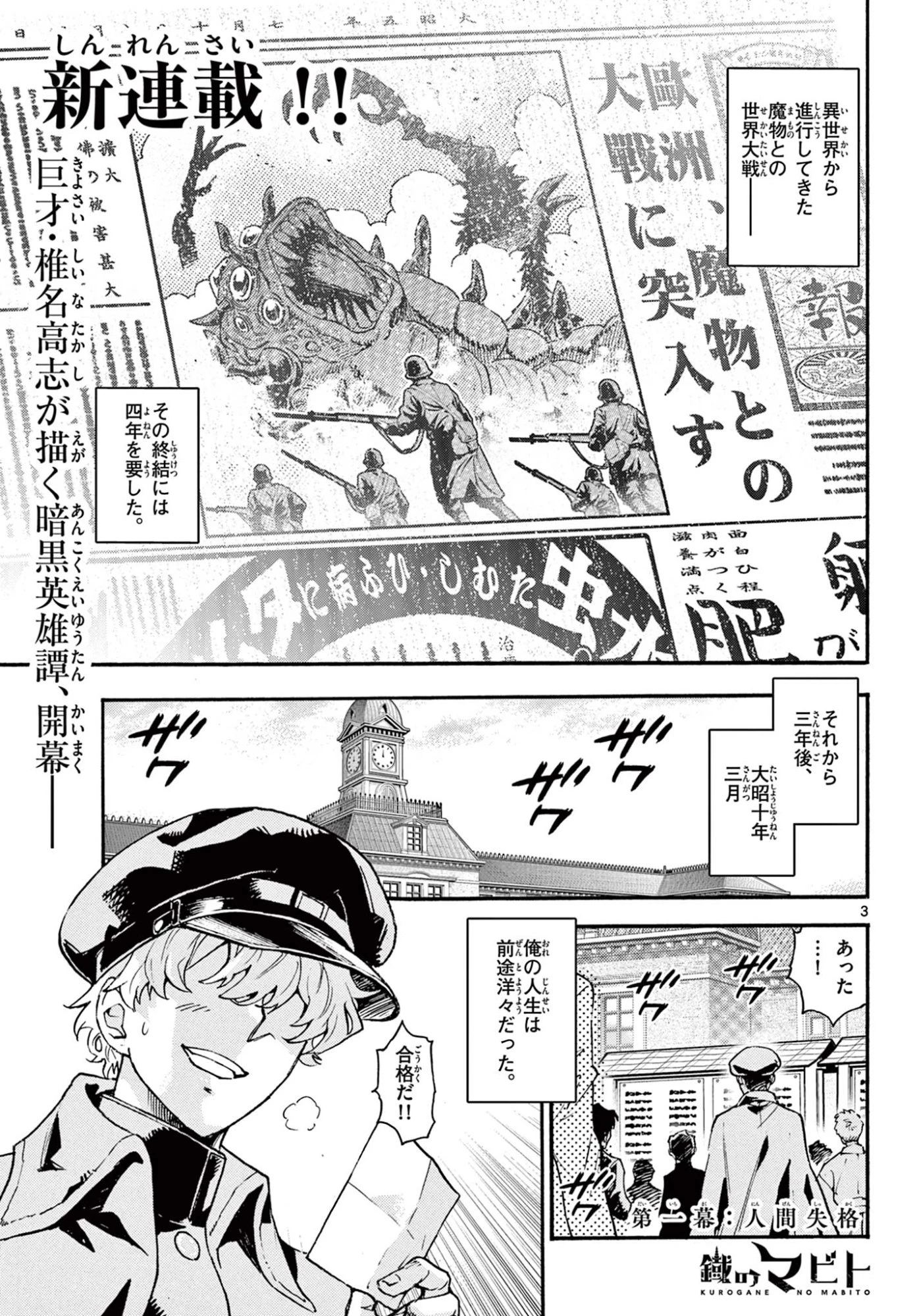 鐡のマビト 第1話 - 4