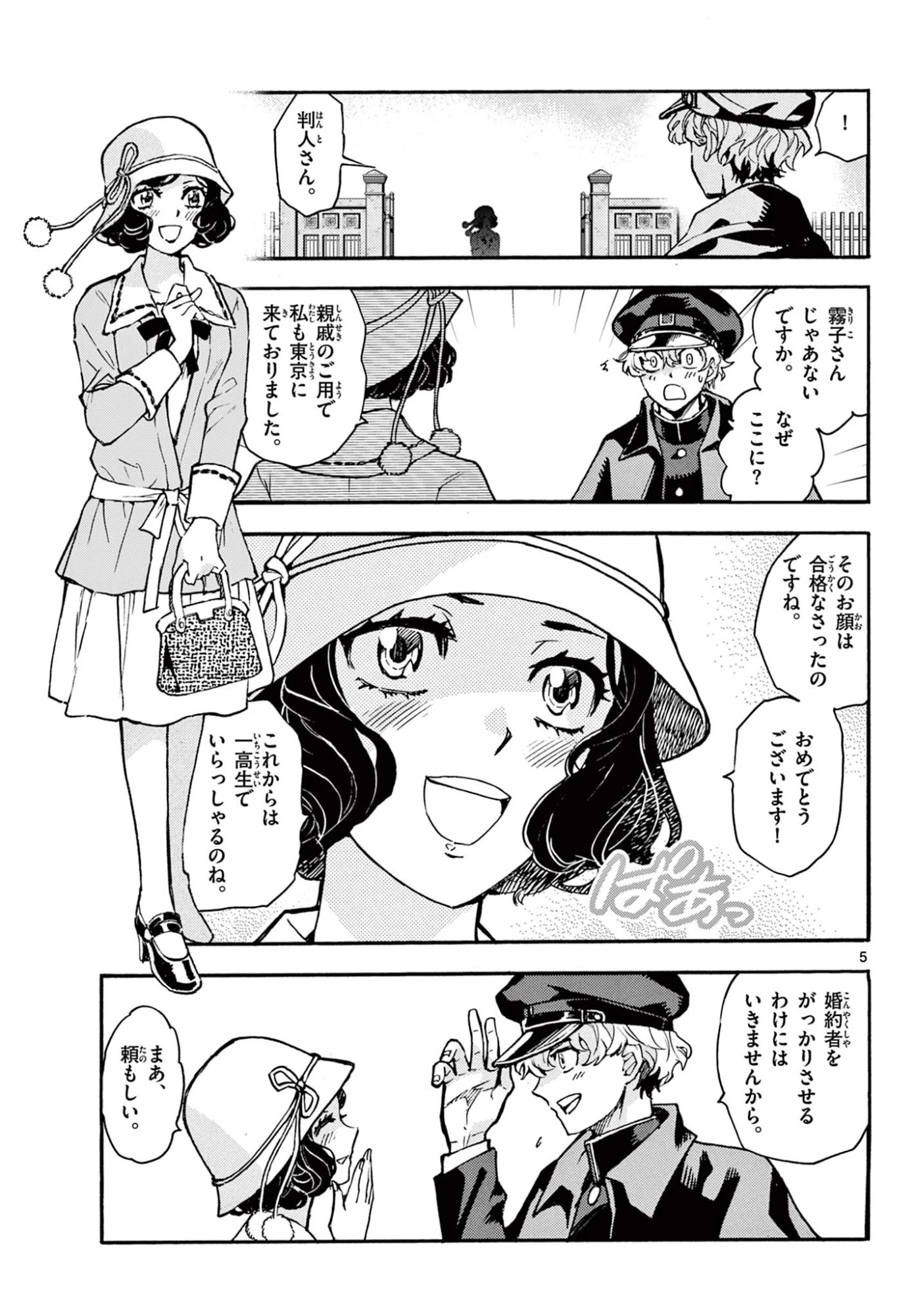 鐡のマビト 第1話 - 6