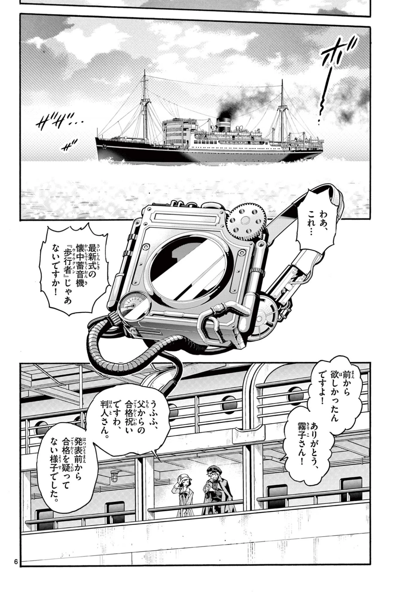 鐡のマビト 第1話 - 7