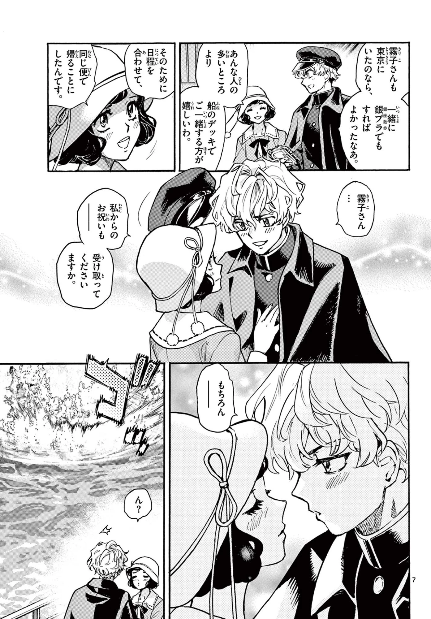 鐡のマビト 第1話 - 8