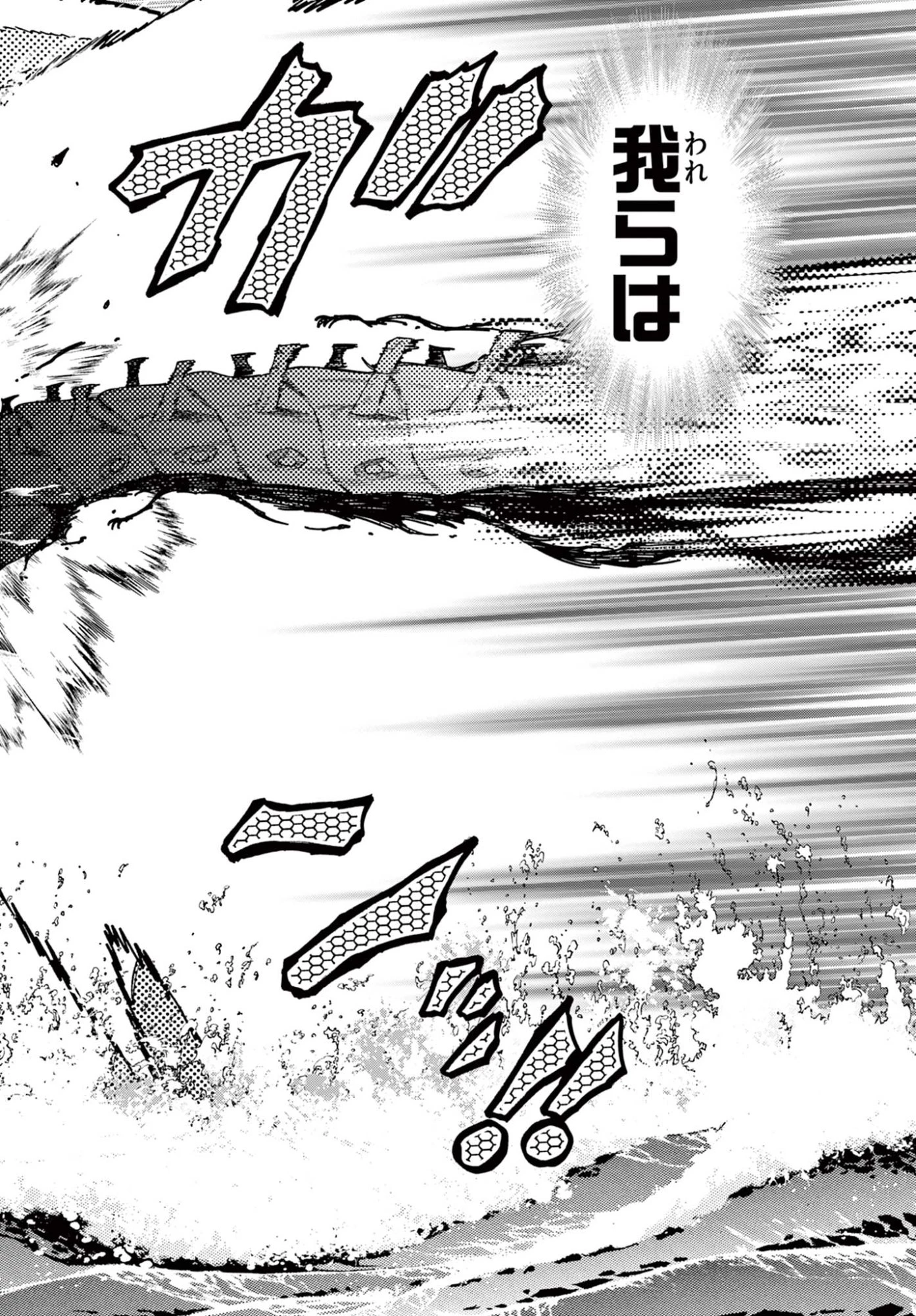 鐡のマビト 第1話 - 13