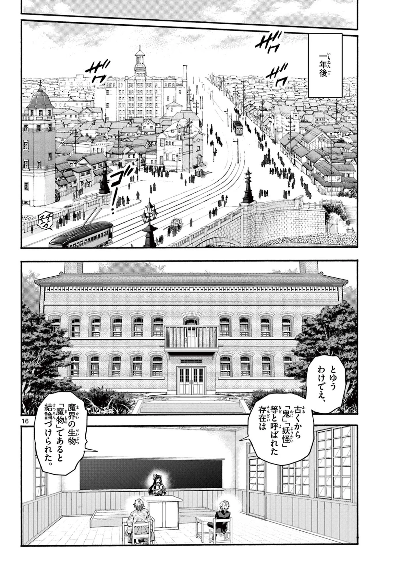 鐡のマビト 第1話 - 17