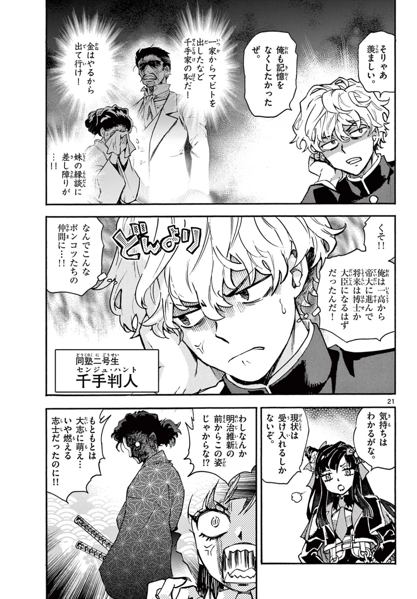 鐡のマビト 第1話 - 22