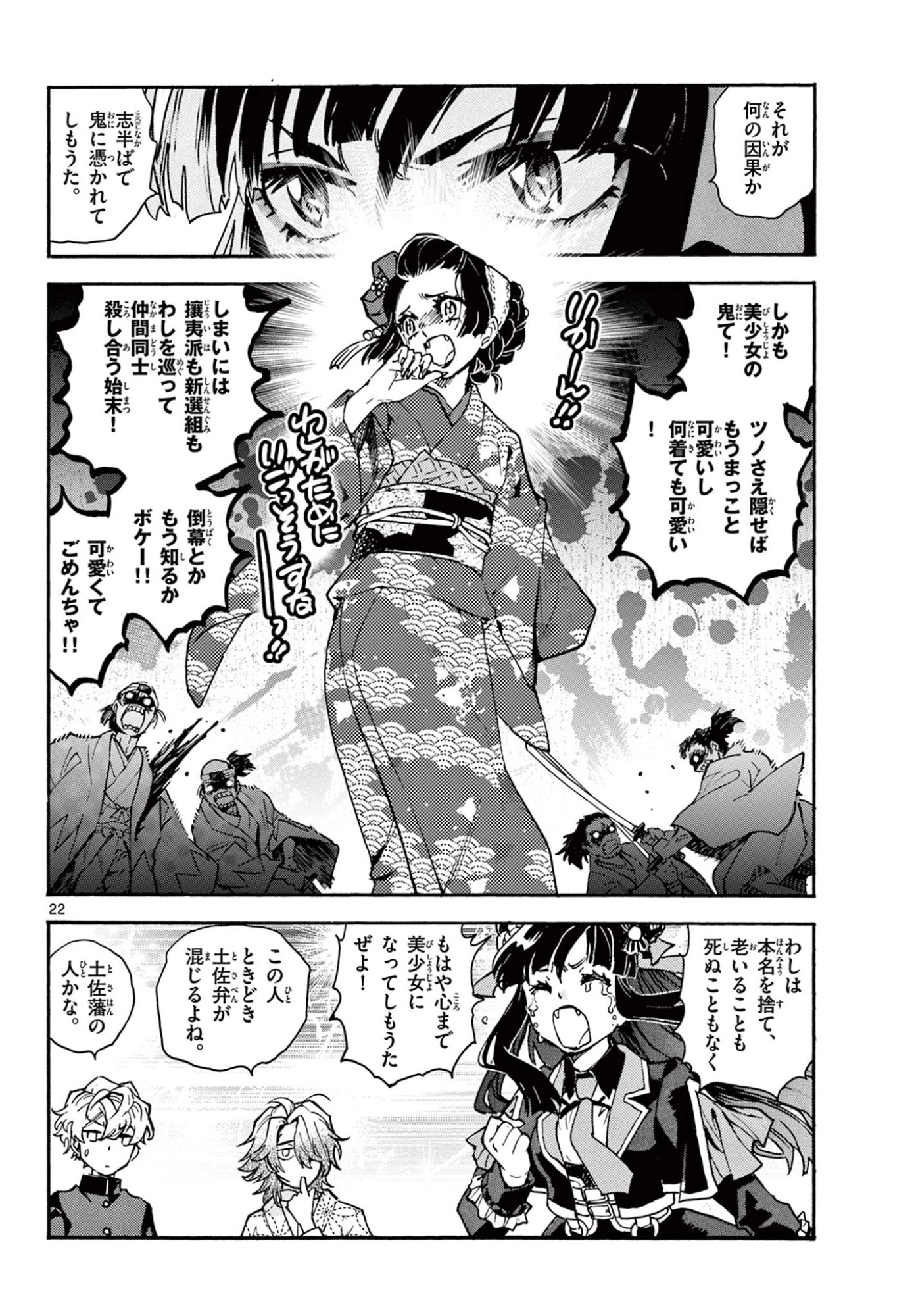 鐡のマビト 第1話 - 23
