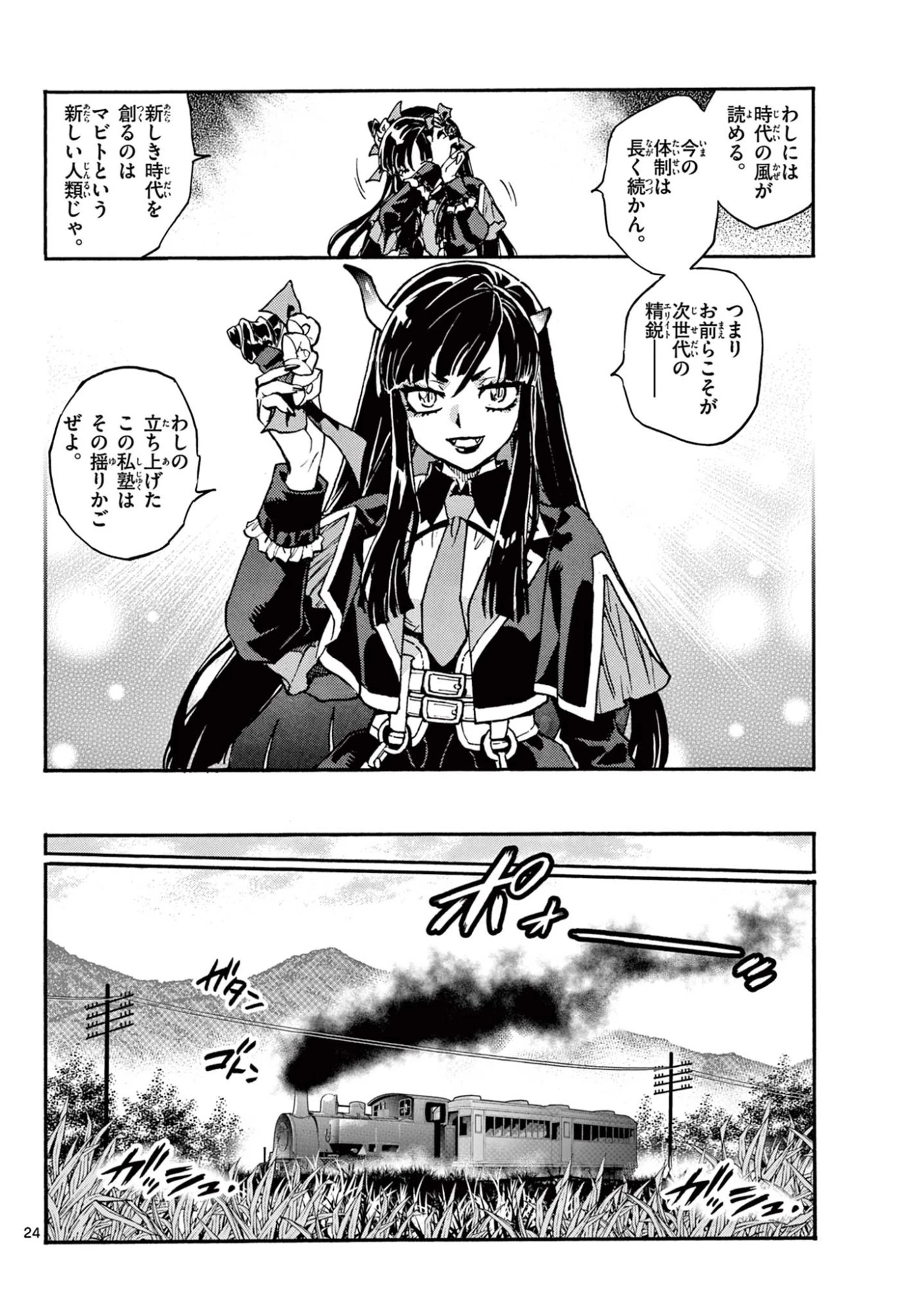 鐡のマビト 第1話 - 25