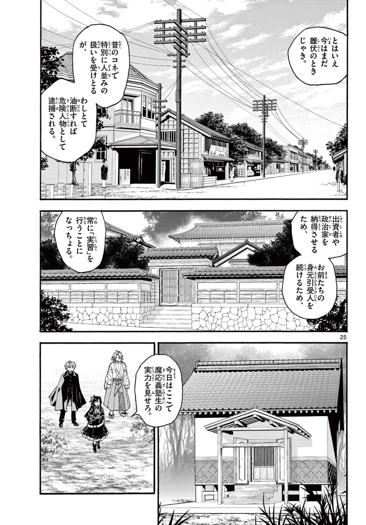 鐡のマビト 第1話 - 26