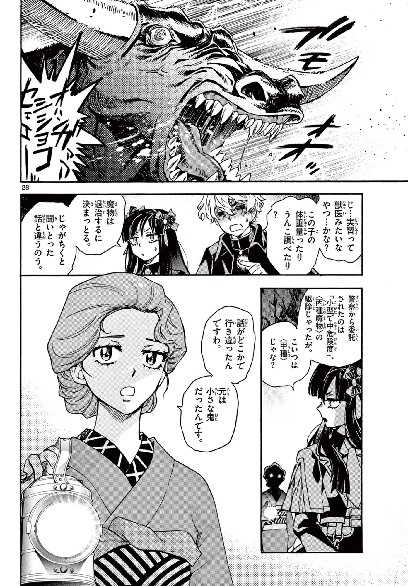 鐡のマビト 第1話 - 29