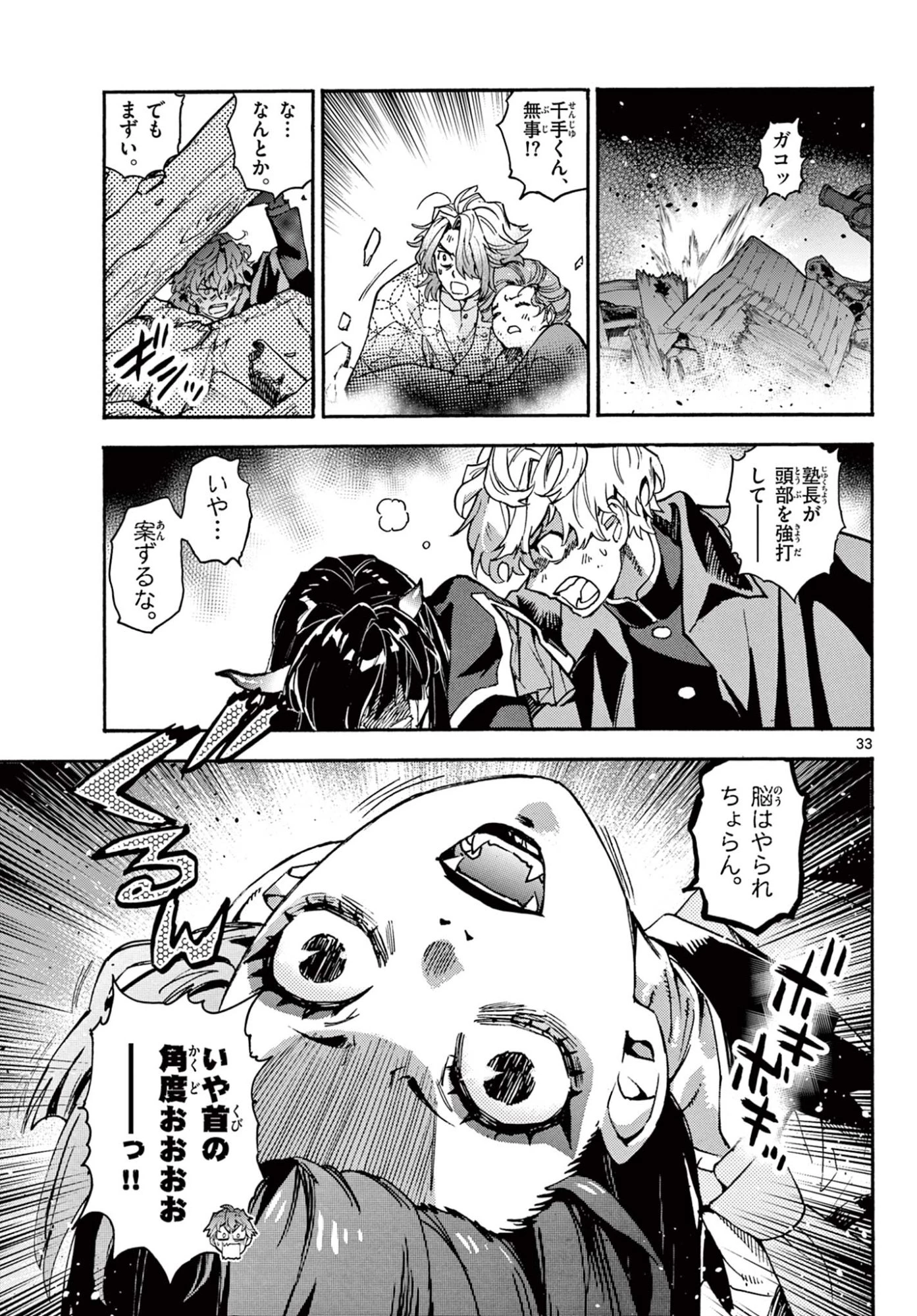 鐡のマビト 第1話 - 34
