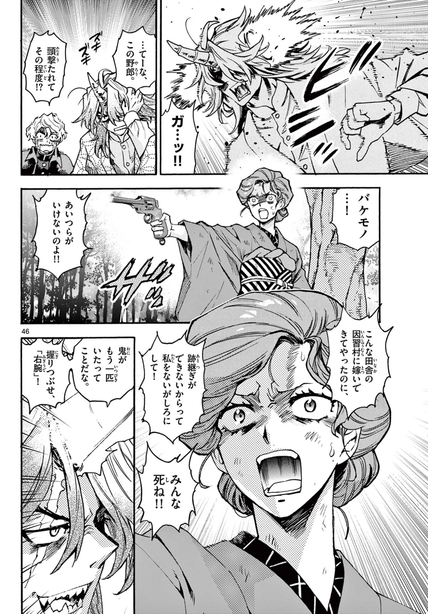 鐡のマビト 第1話 - 47
