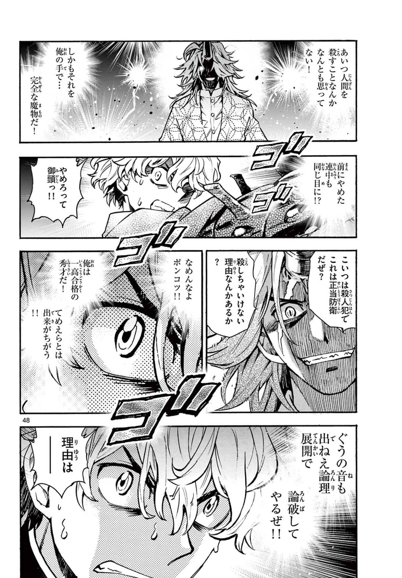 鐡のマビト 第1話 - 49
