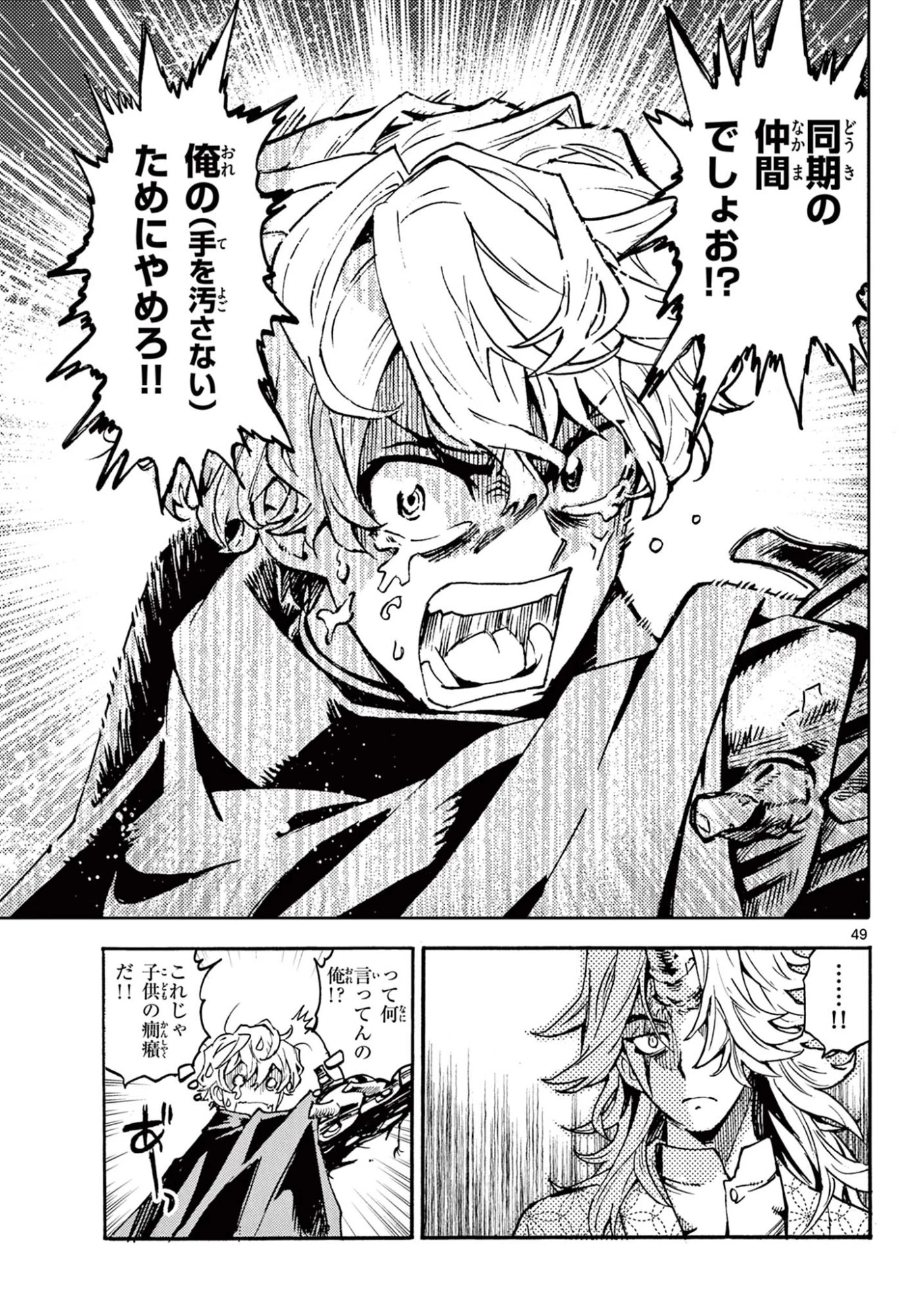 鐡のマビト 第1話 - 50