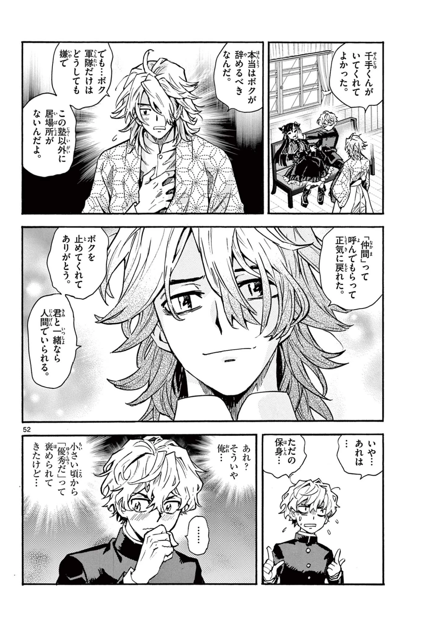 鐡のマビト 第1話 - 53