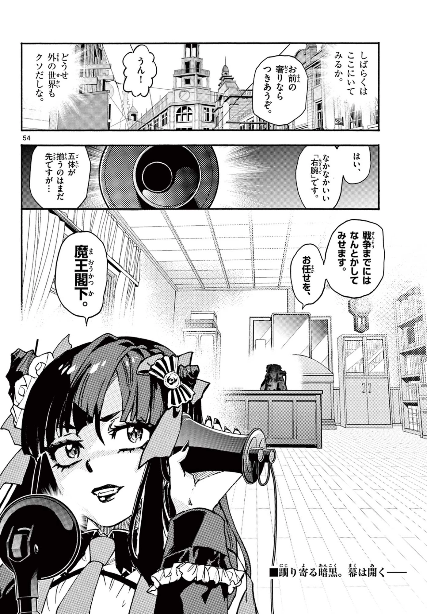 鐡のマビト 第1話 - 55