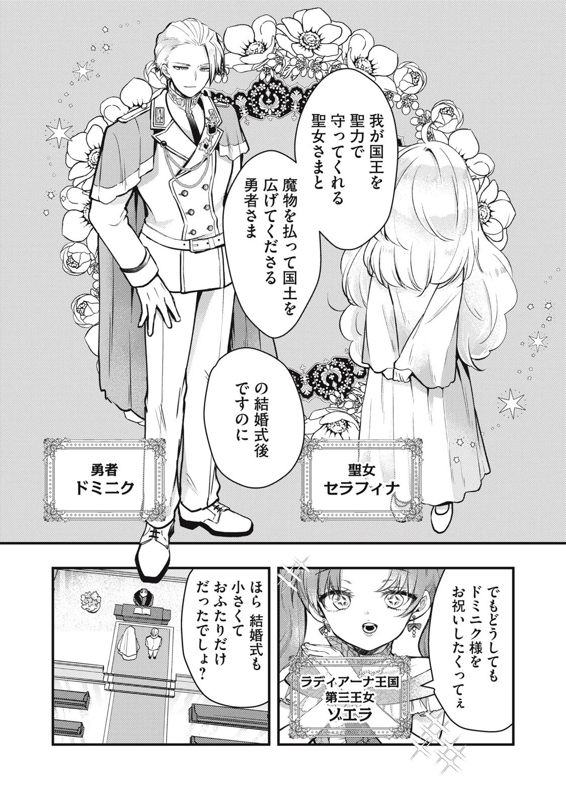 夜逃げ聖女の二度目の結婚 第1話 - 4