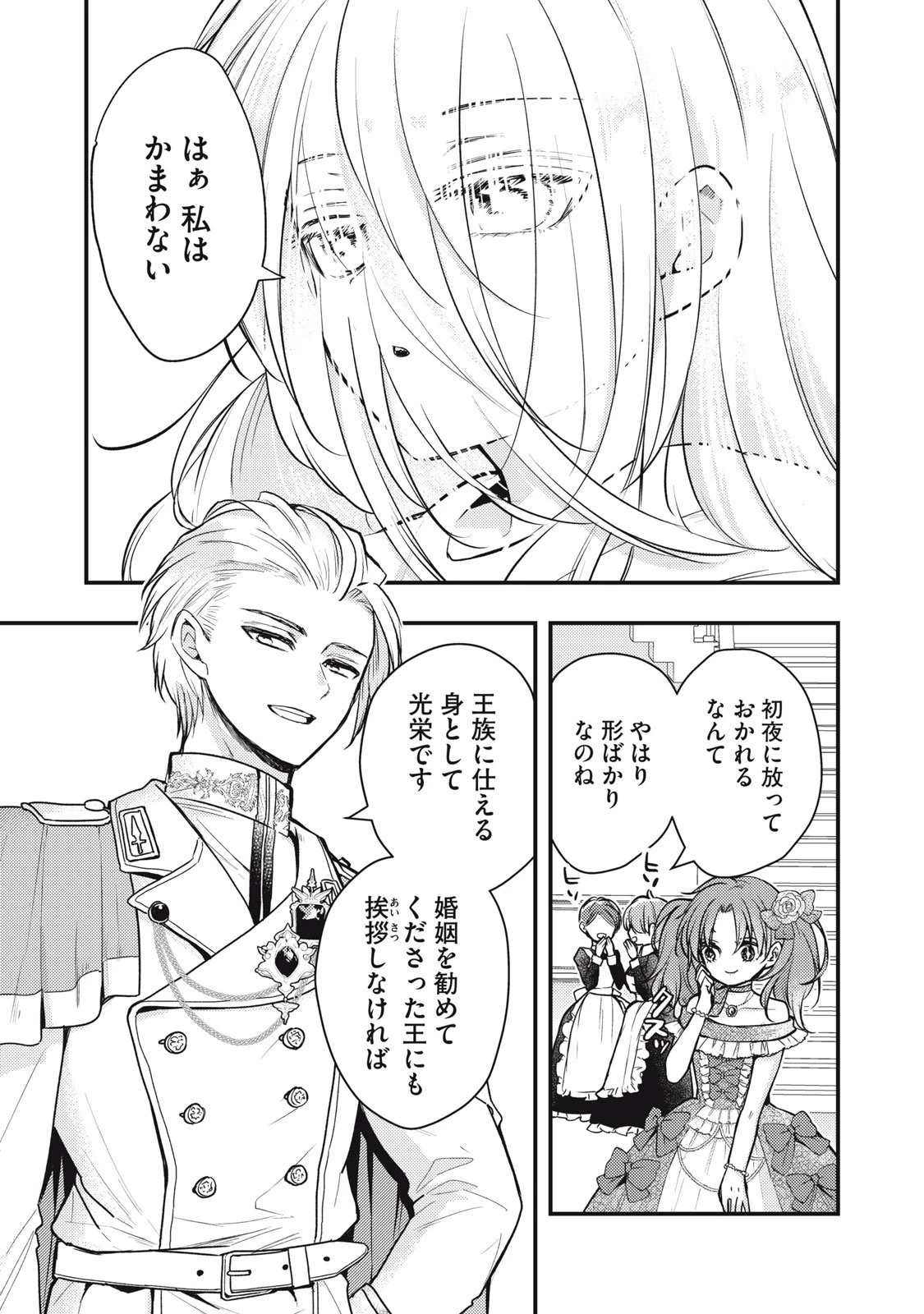 夜逃げ聖女の二度目の結婚 第1話 - 5