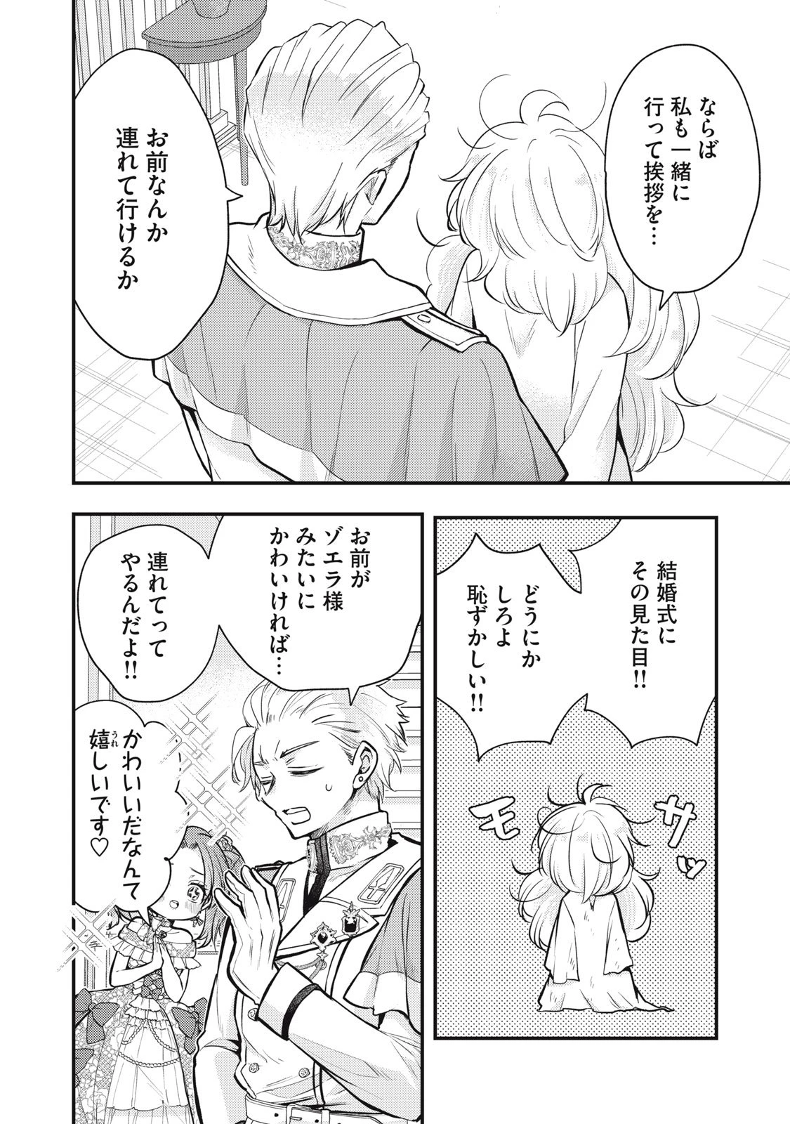 夜逃げ聖女の二度目の結婚 第1話 - 6