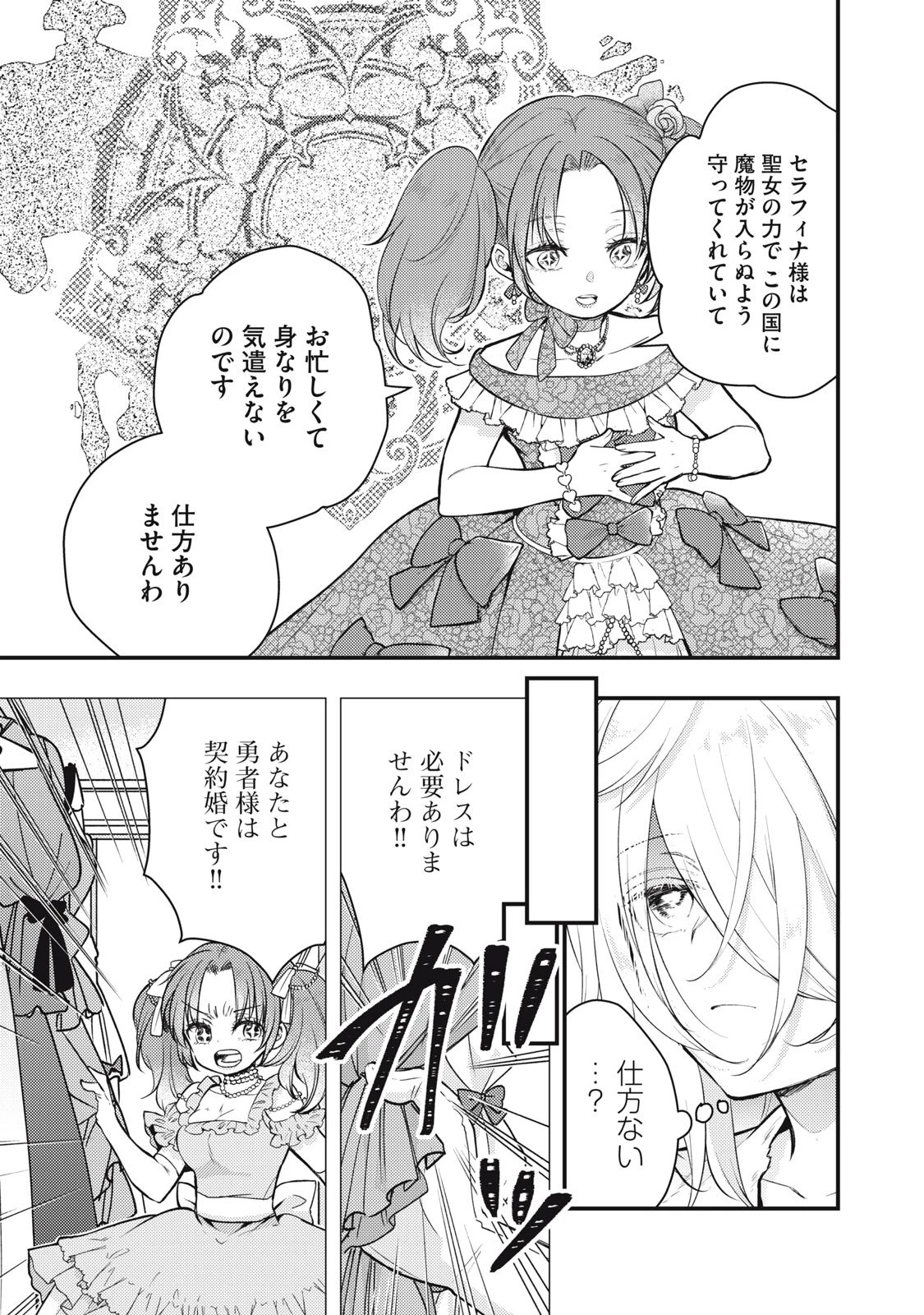 夜逃げ聖女の二度目の結婚 第1話 - 7