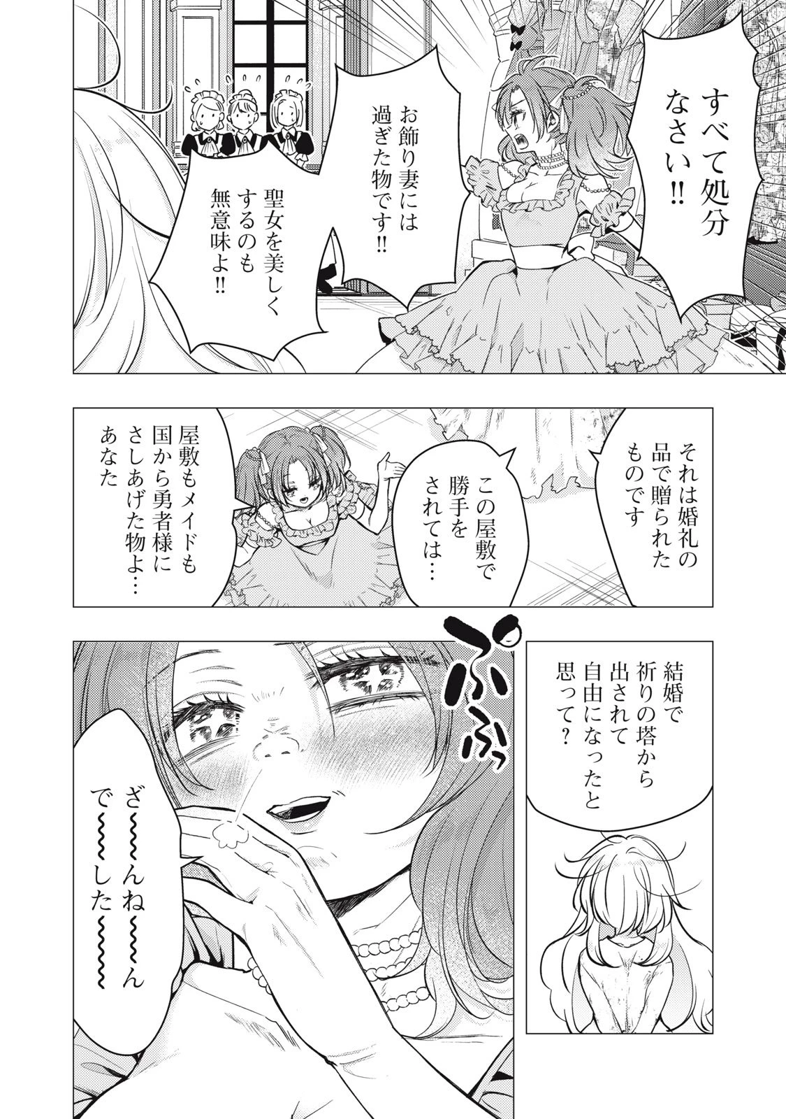 夜逃げ聖女の二度目の結婚 第1話 - 8