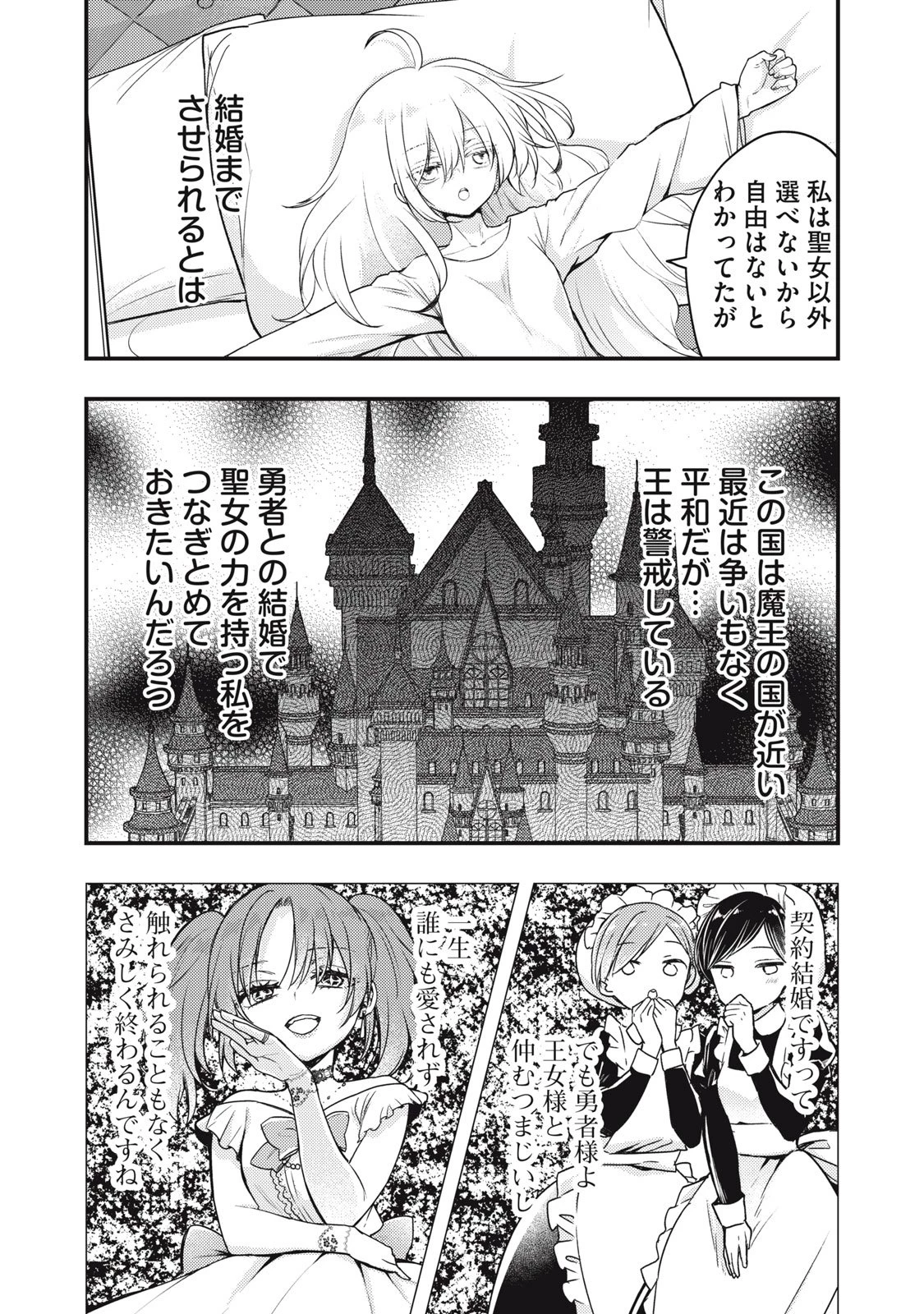 夜逃げ聖女の二度目の結婚 第1話 - 10