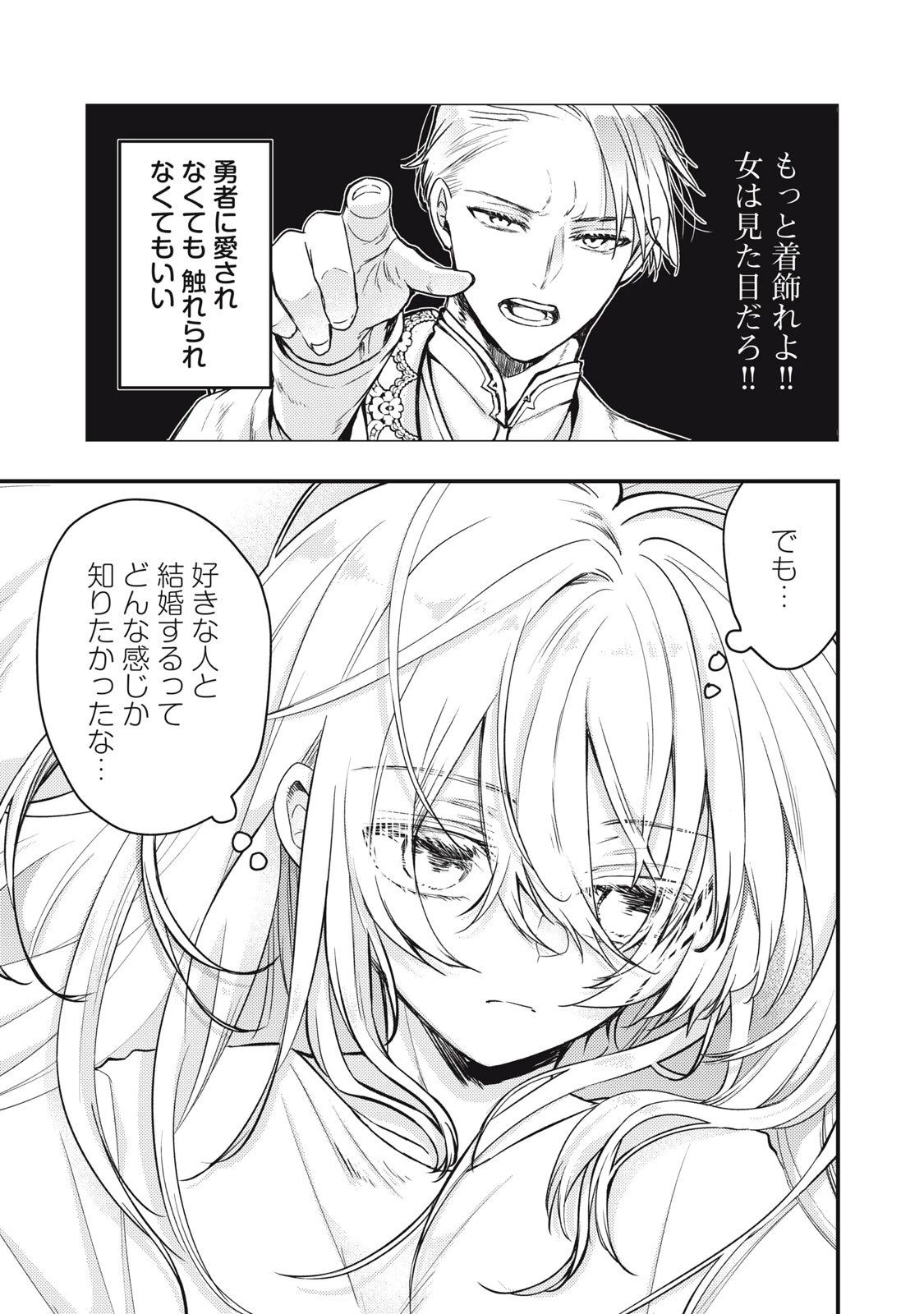 夜逃げ聖女の二度目の結婚 第1話 - 11