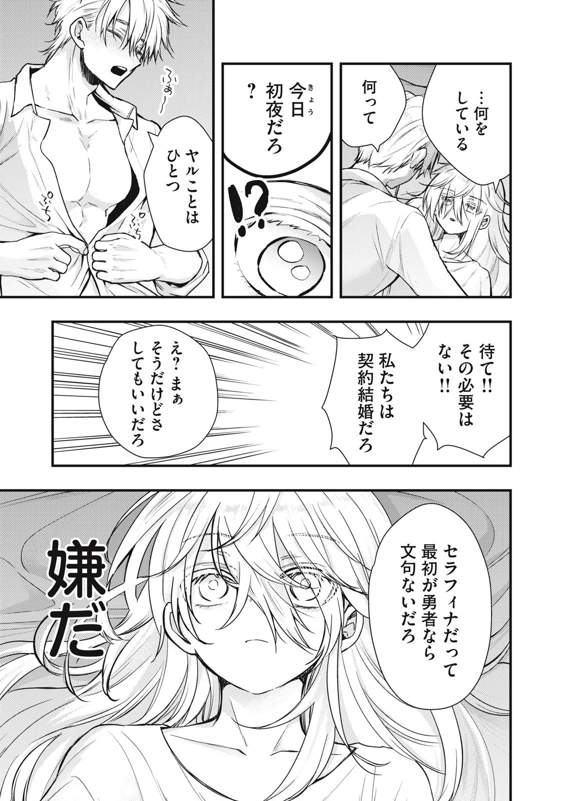 夜逃げ聖女の二度目の結婚 第1話 - 13