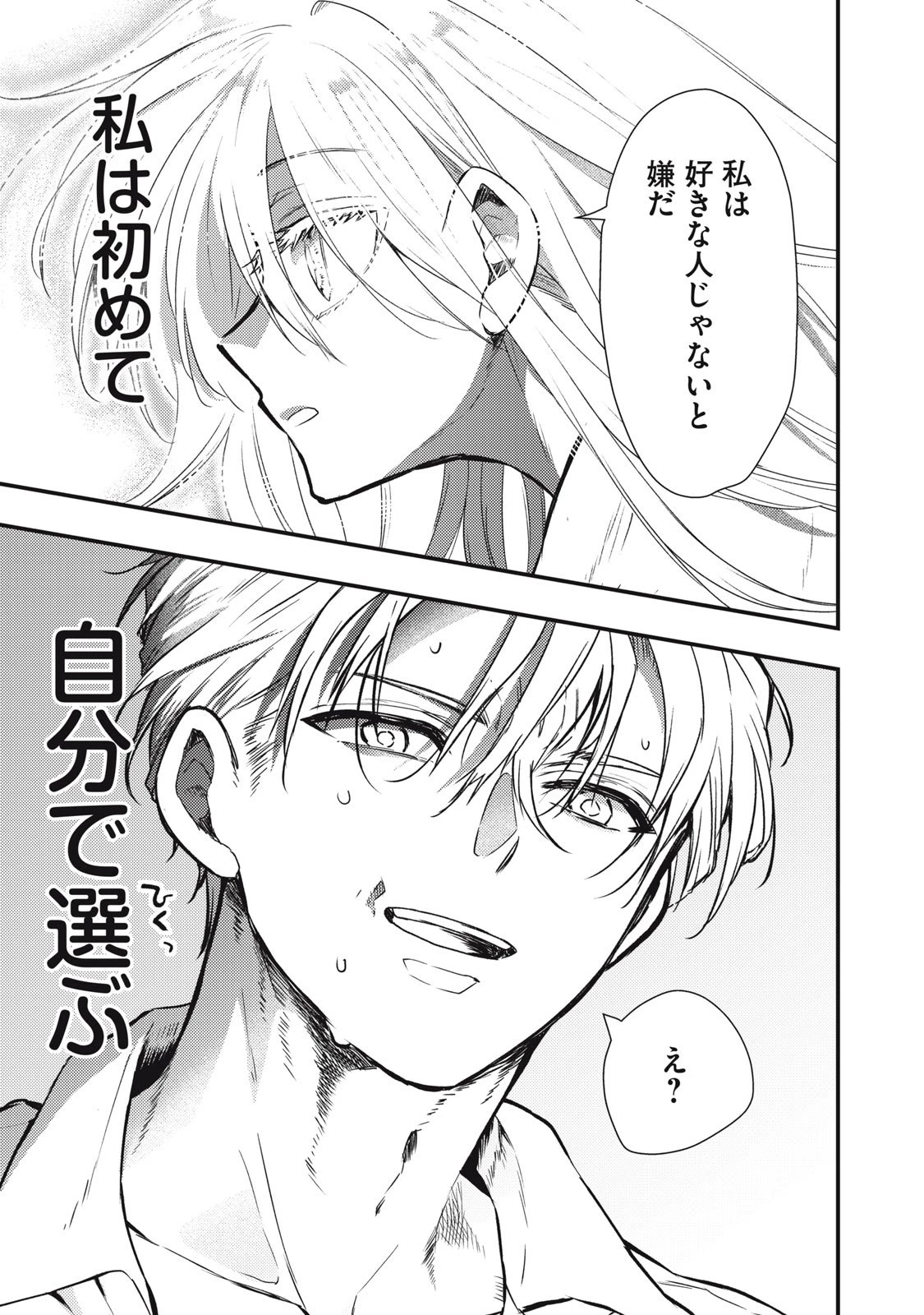 夜逃げ聖女の二度目の結婚 第1話 - 15