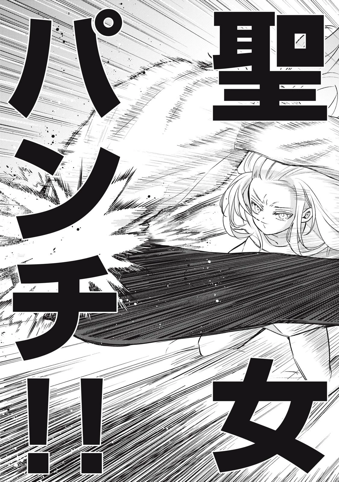 夜逃げ聖女の二度目の結婚 第1話 - 16