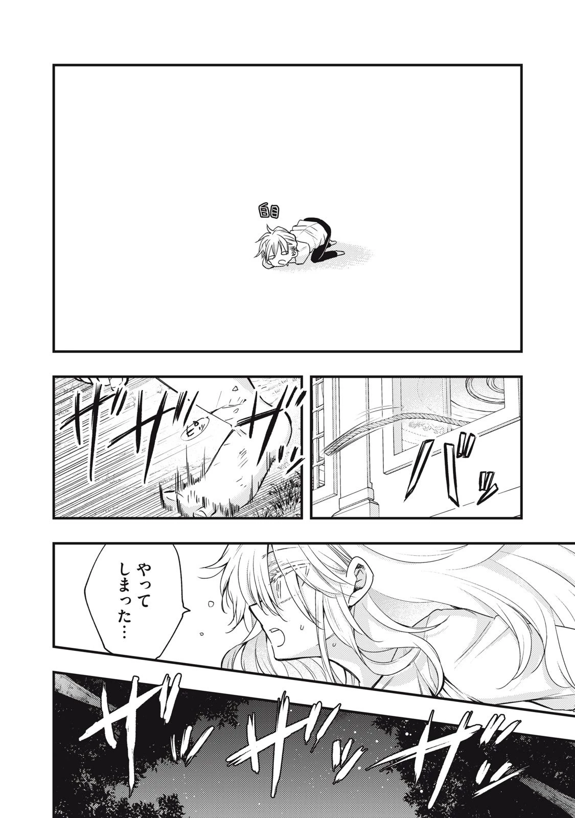 夜逃げ聖女の二度目の結婚 第1話 - 18