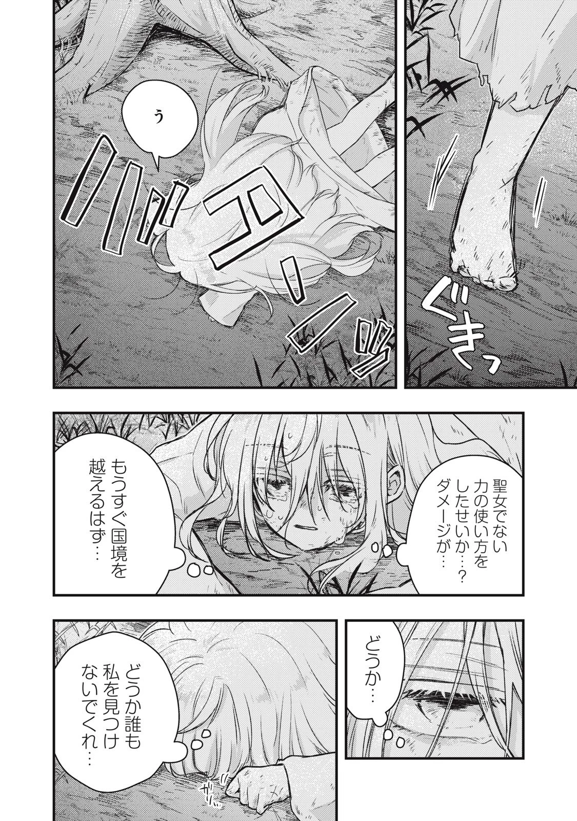 夜逃げ聖女の二度目の結婚 第1話 - 22