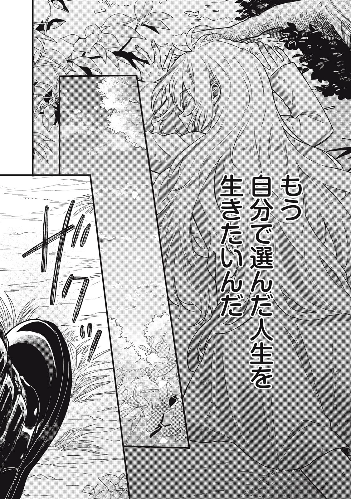 夜逃げ聖女の二度目の結婚 第1話 - 23