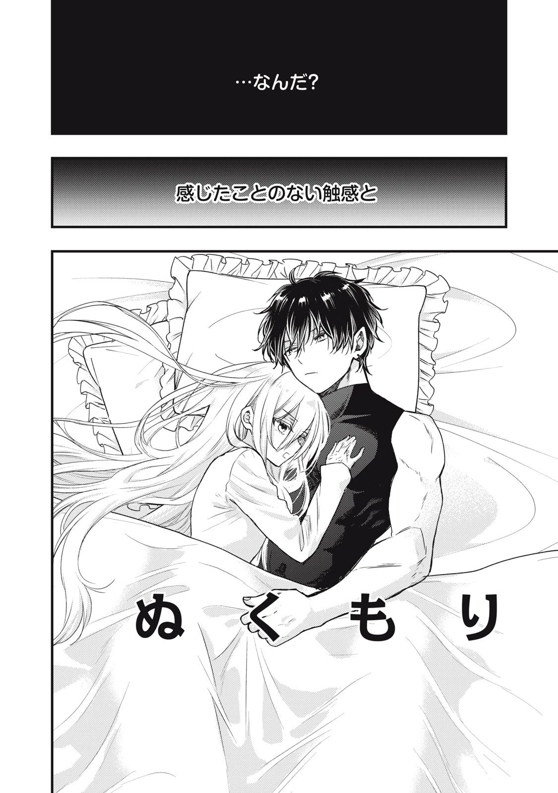 夜逃げ聖女の二度目の結婚 第1話 - 26