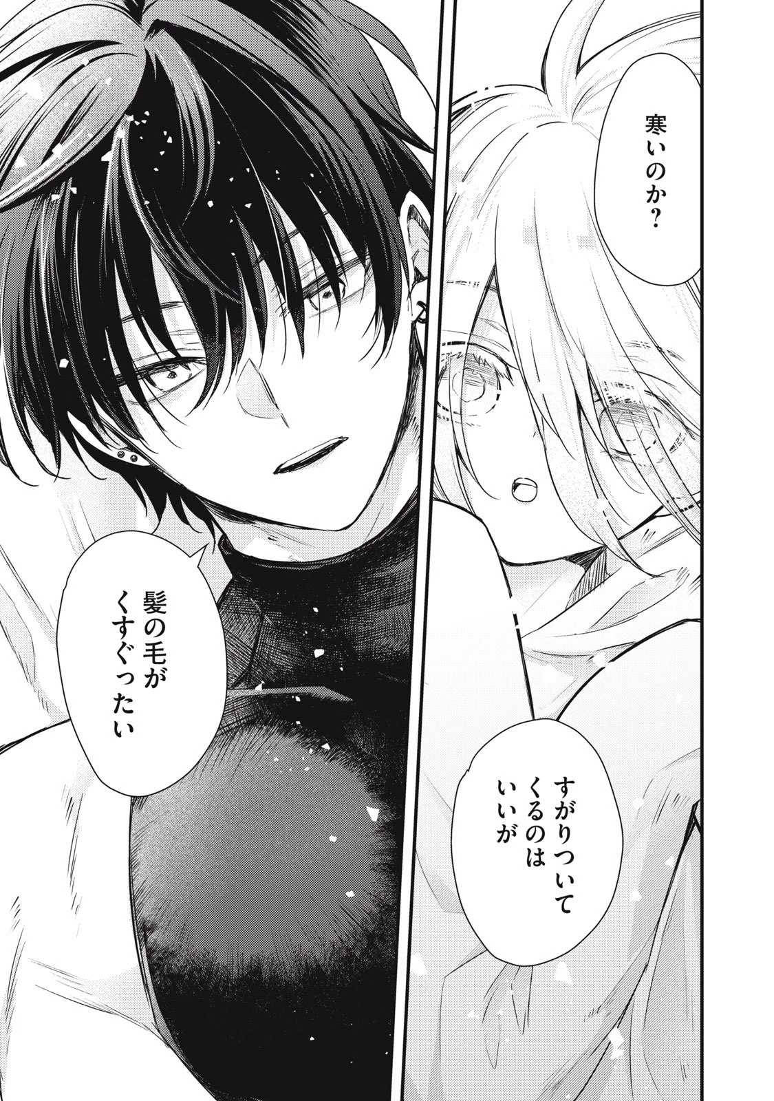 夜逃げ聖女の二度目の結婚 第1話 - 27