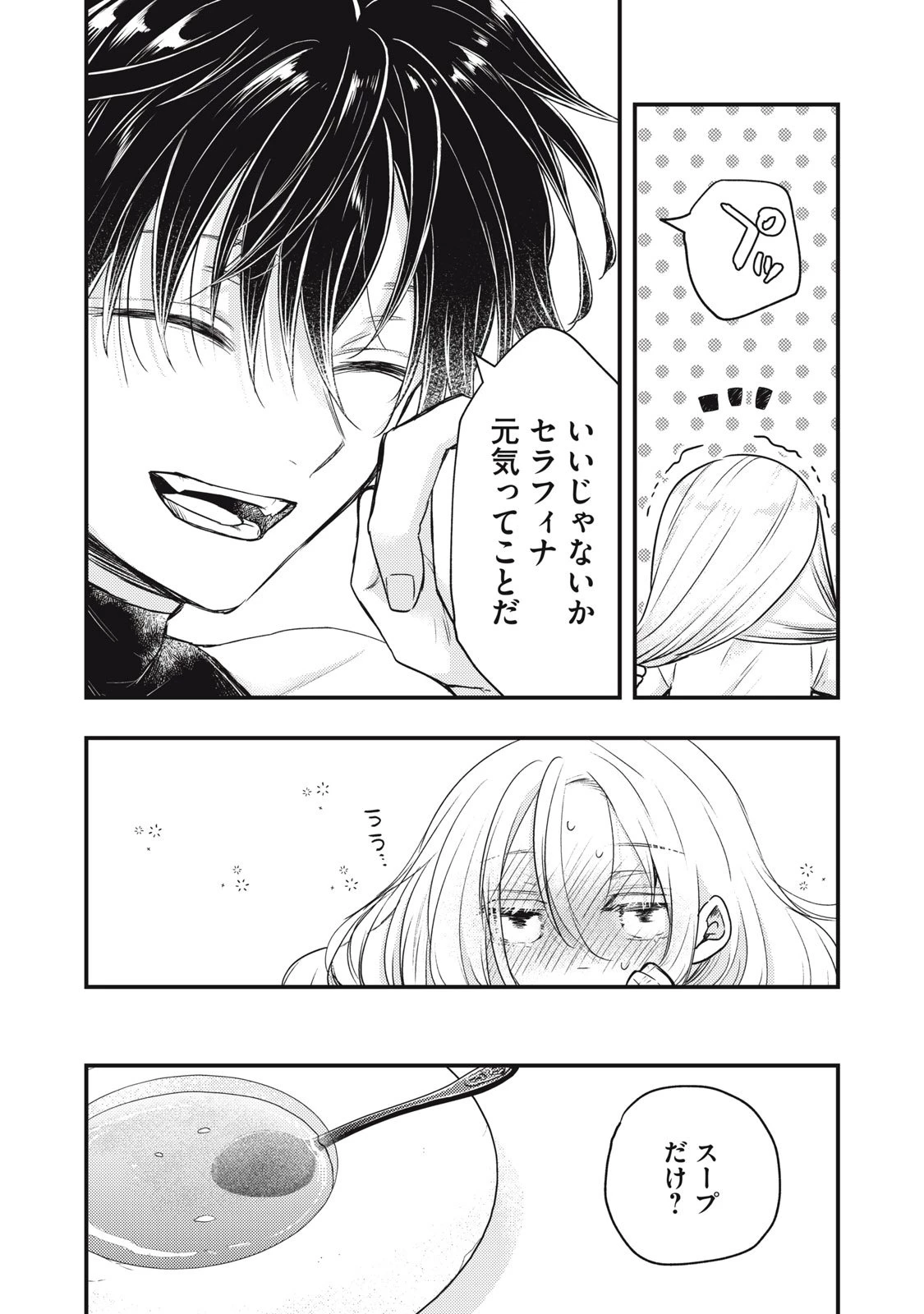 夜逃げ聖女の二度目の結婚 第1話 - 30