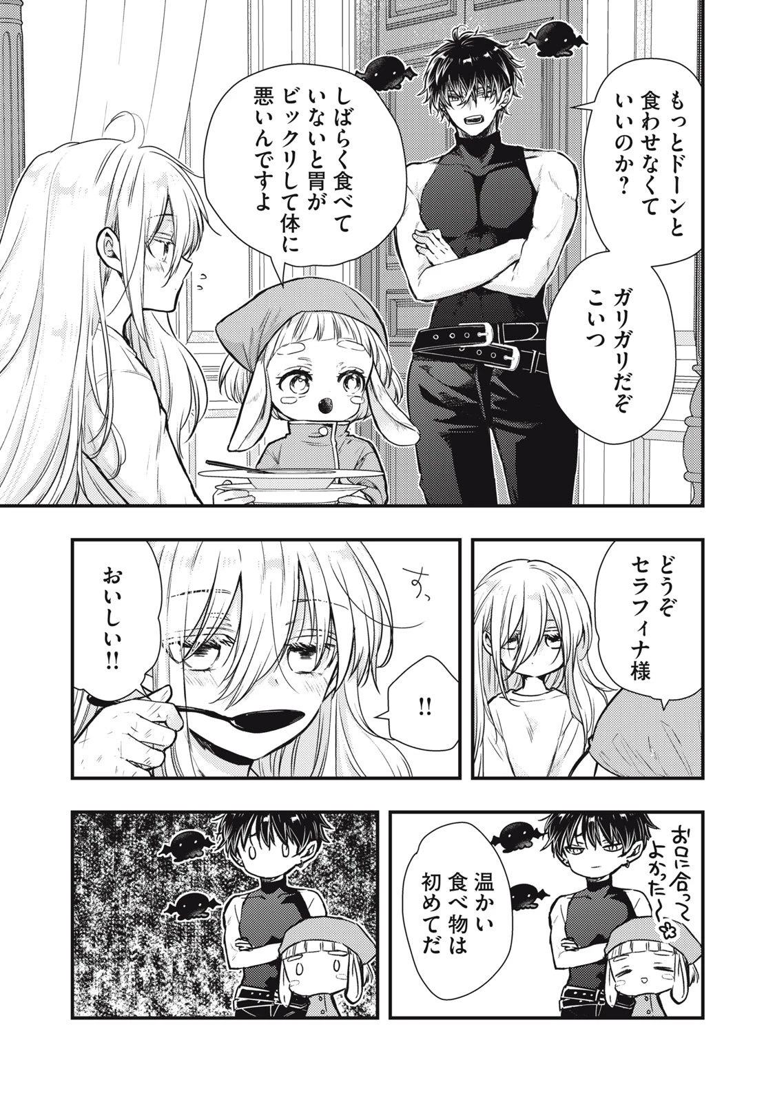 夜逃げ聖女の二度目の結婚 第1話 - 31