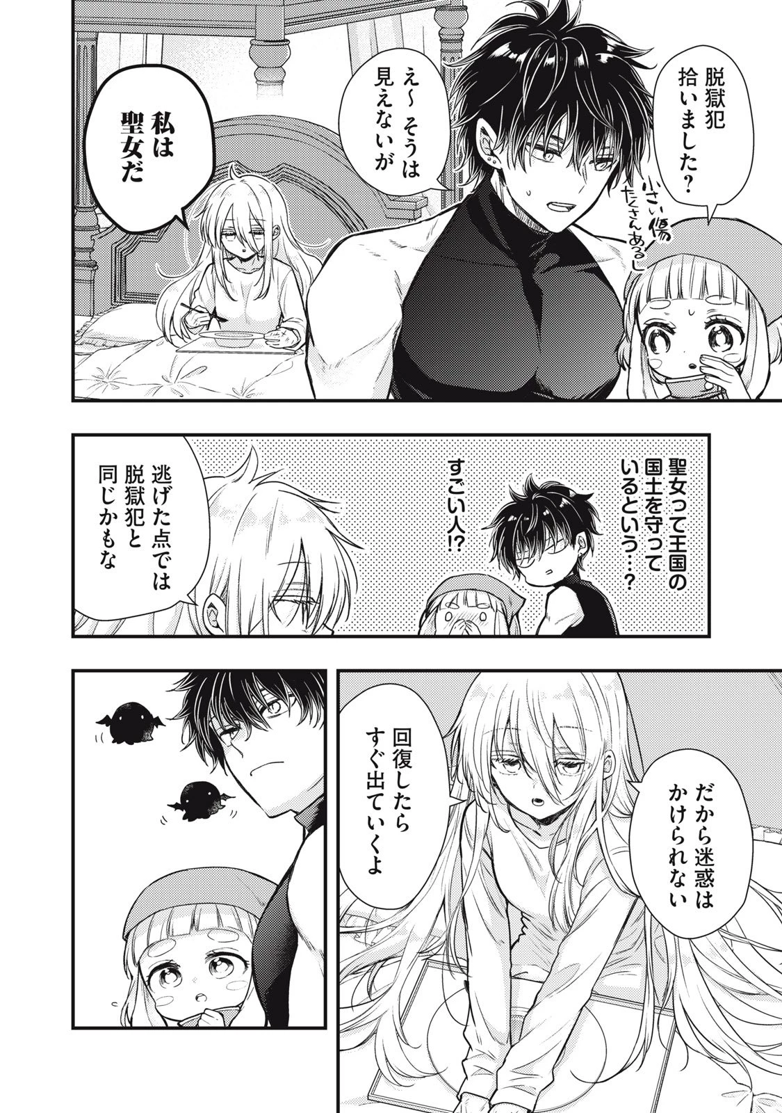 夜逃げ聖女の二度目の結婚 第1話 - 32