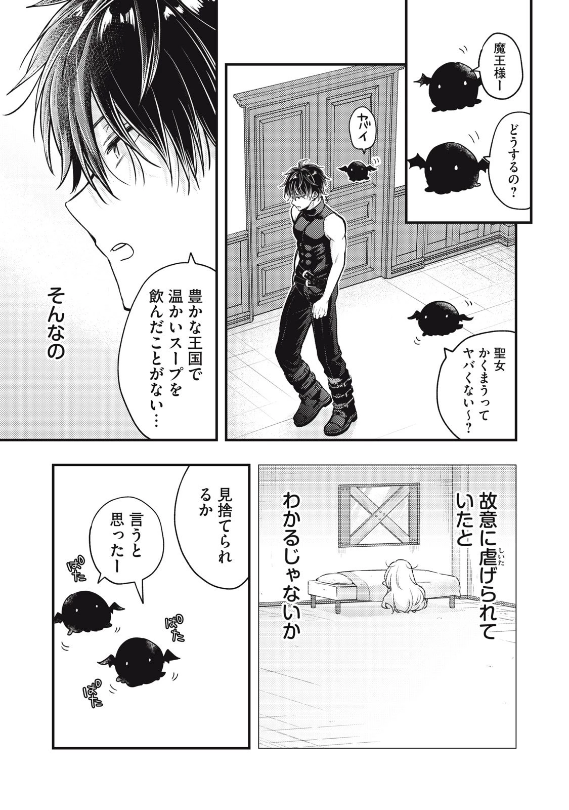 夜逃げ聖女の二度目の結婚 第1話 - 33