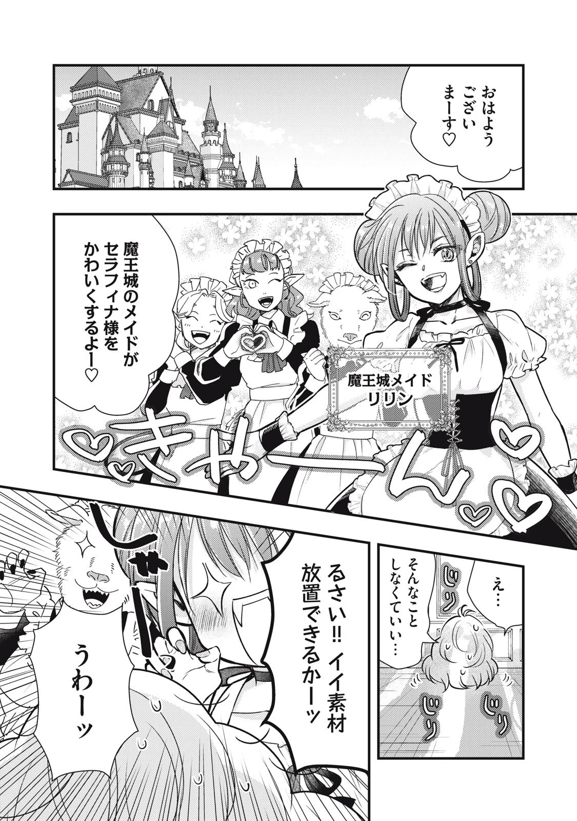 夜逃げ聖女の二度目の結婚 第1話 - 34