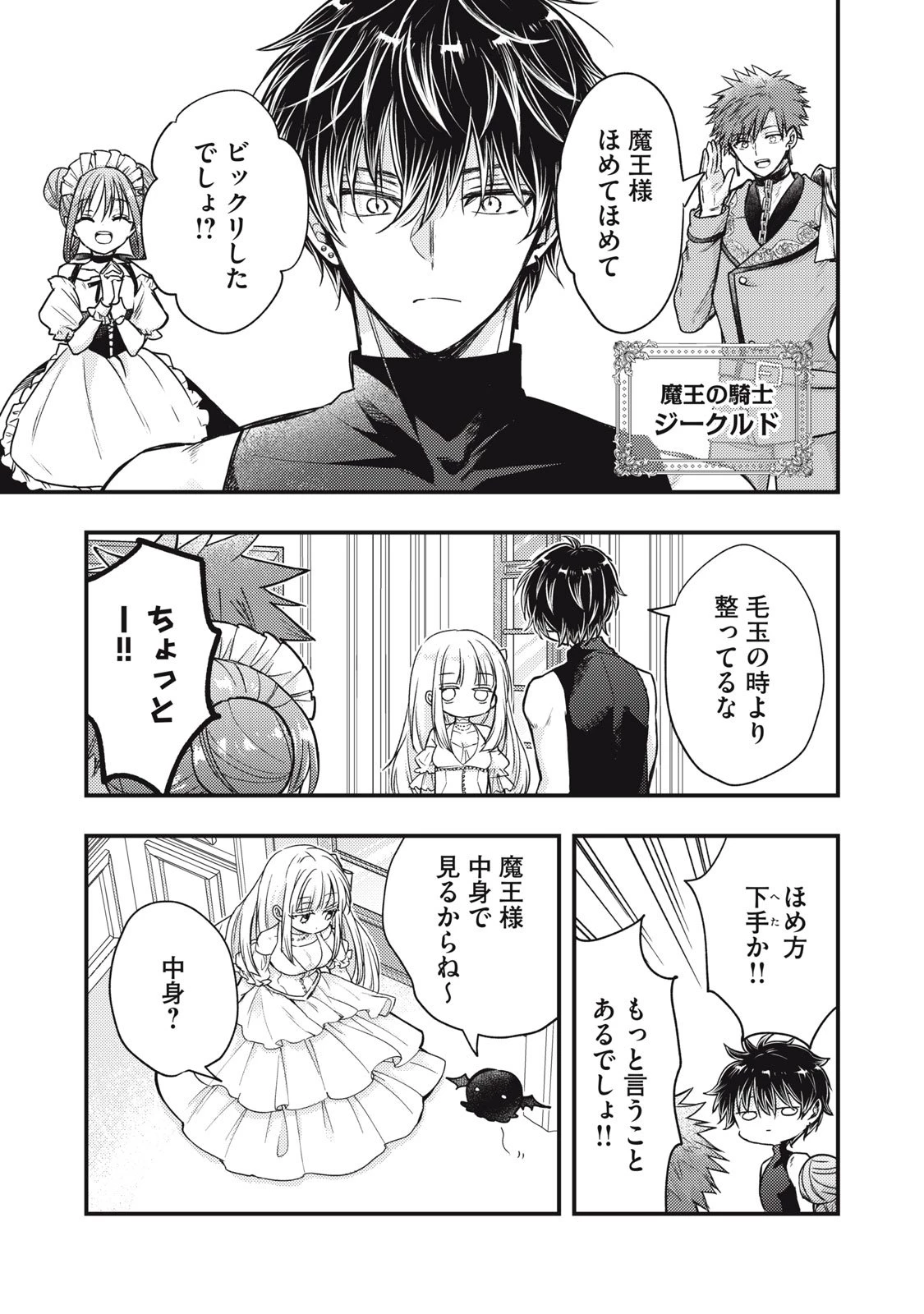 夜逃げ聖女の二度目の結婚 第1話 - 37